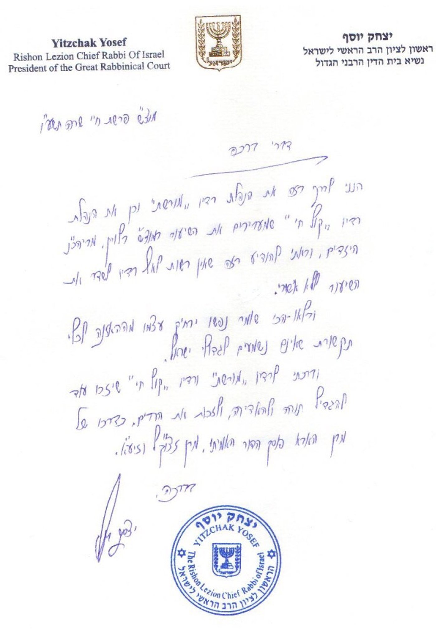 ,מכתבו של הראשל"צ הגר"י יוסף, הערב