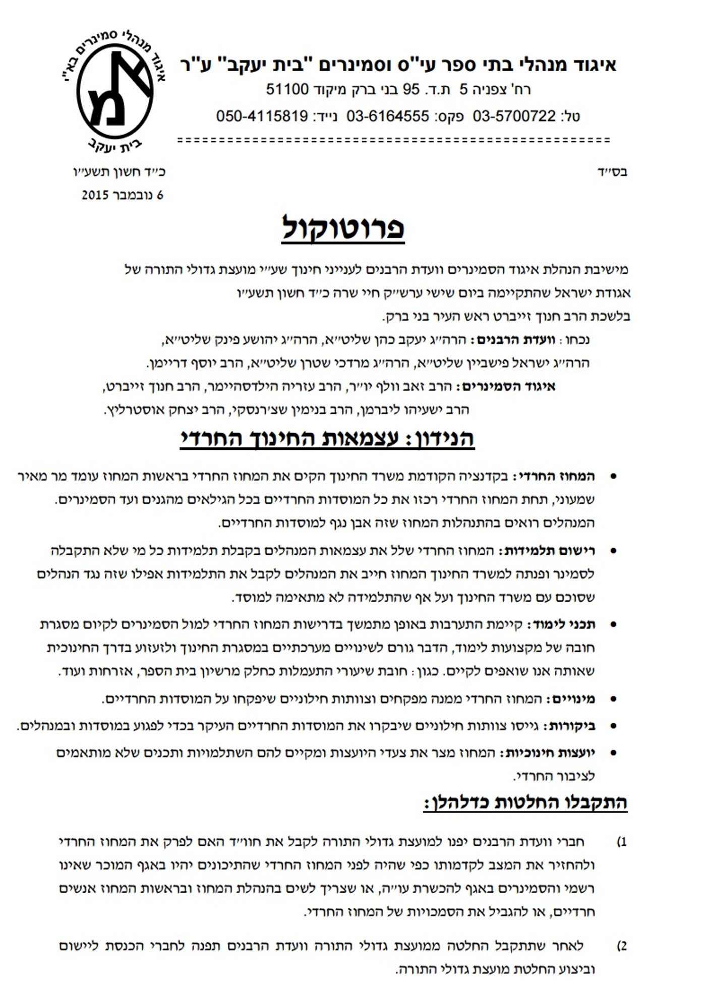הפרוטוקול המלא