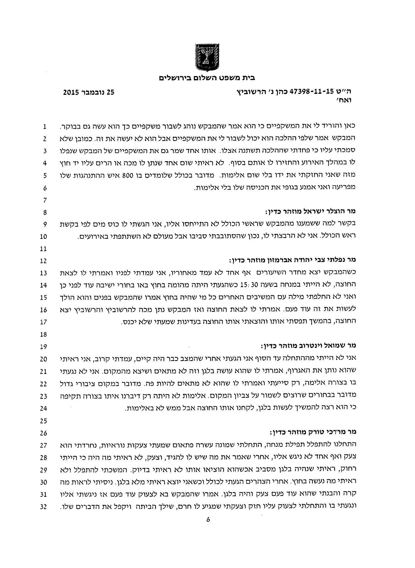 ביהמ"ש בביקורת על האברך הצועק: "פרובוקציה משמעותית"