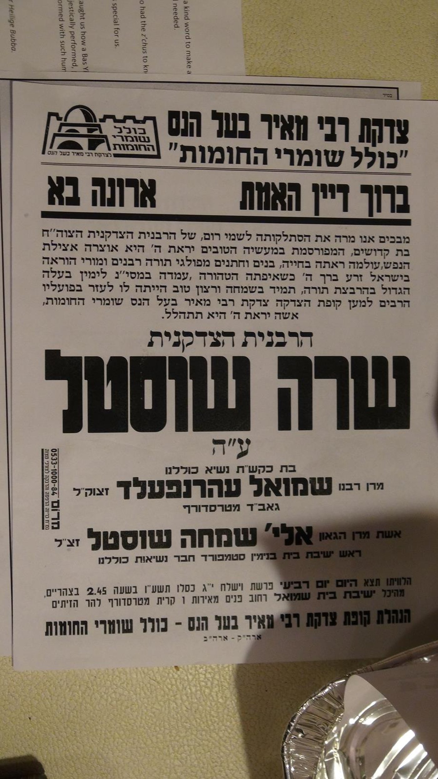 תיעוד מלייקווד: ההלווייה והשבעה על הרבנית שרה שוסטאל ע"ה