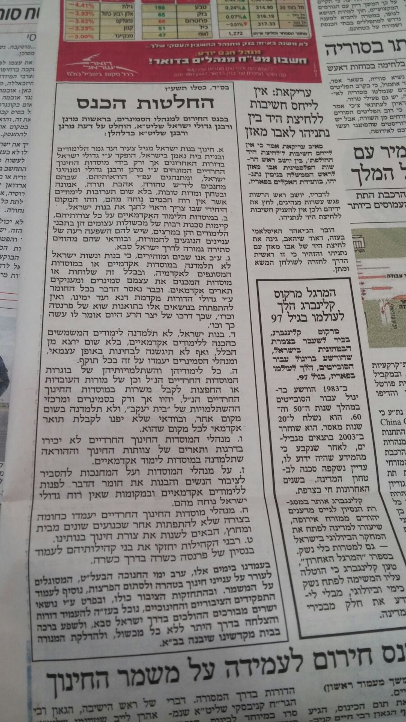 ההחלטות בהמודיע