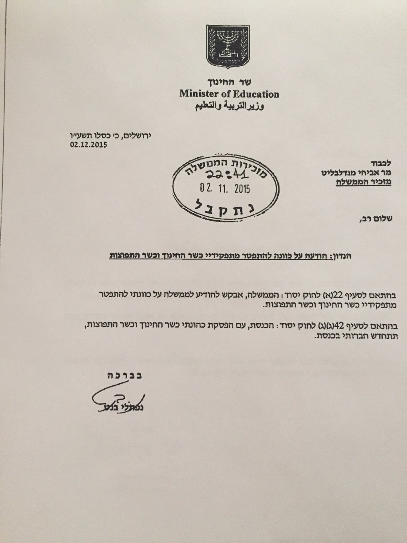 מכתב ההתפטרות של בנט