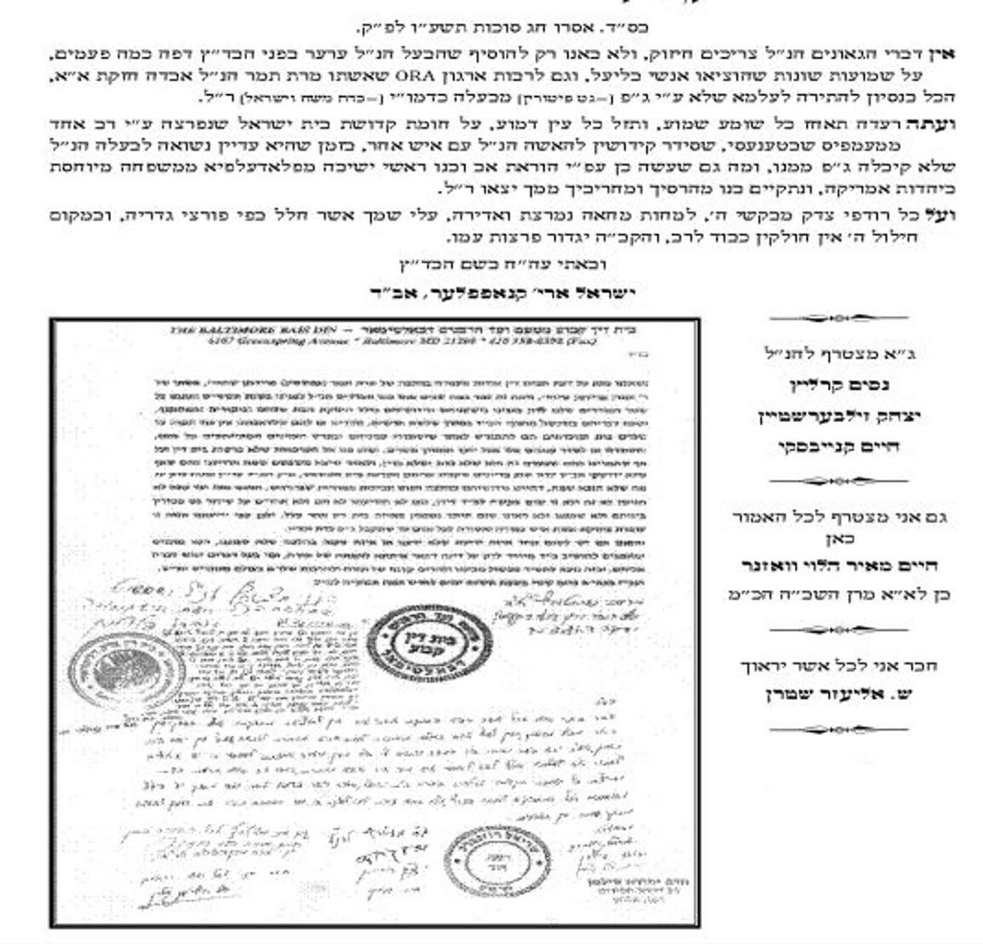 הגר"ח קנייבסקי מצטרף למכתב