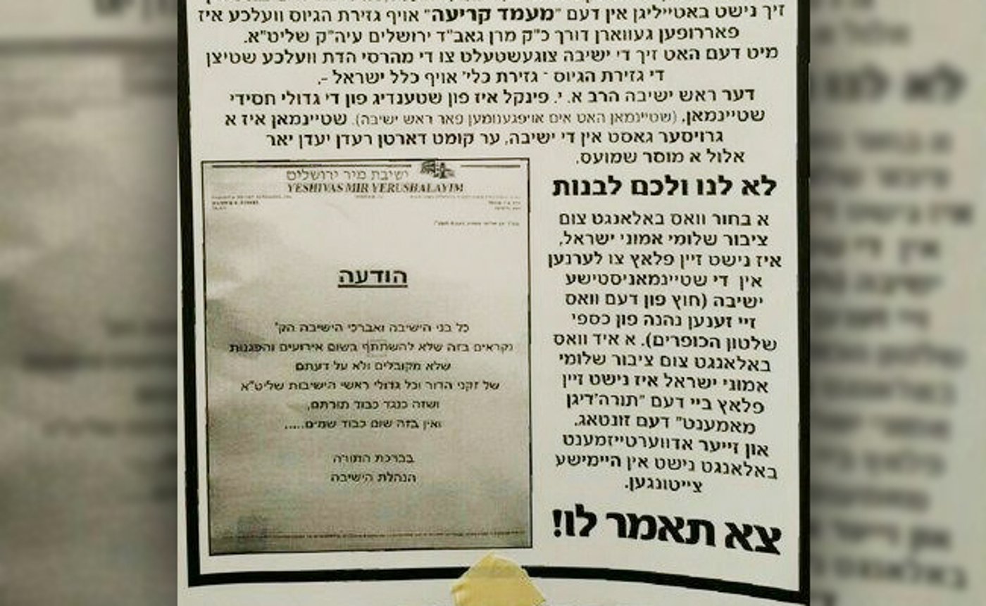 כך מנסים חסידי סאטמר לרסק את ישיבת מיר