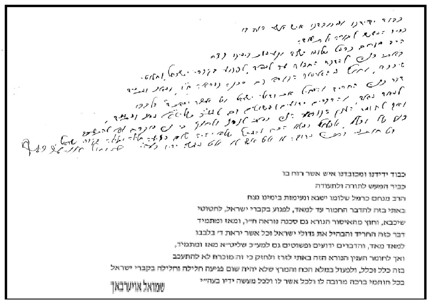 מכתבו של הגר"ש אוירבך