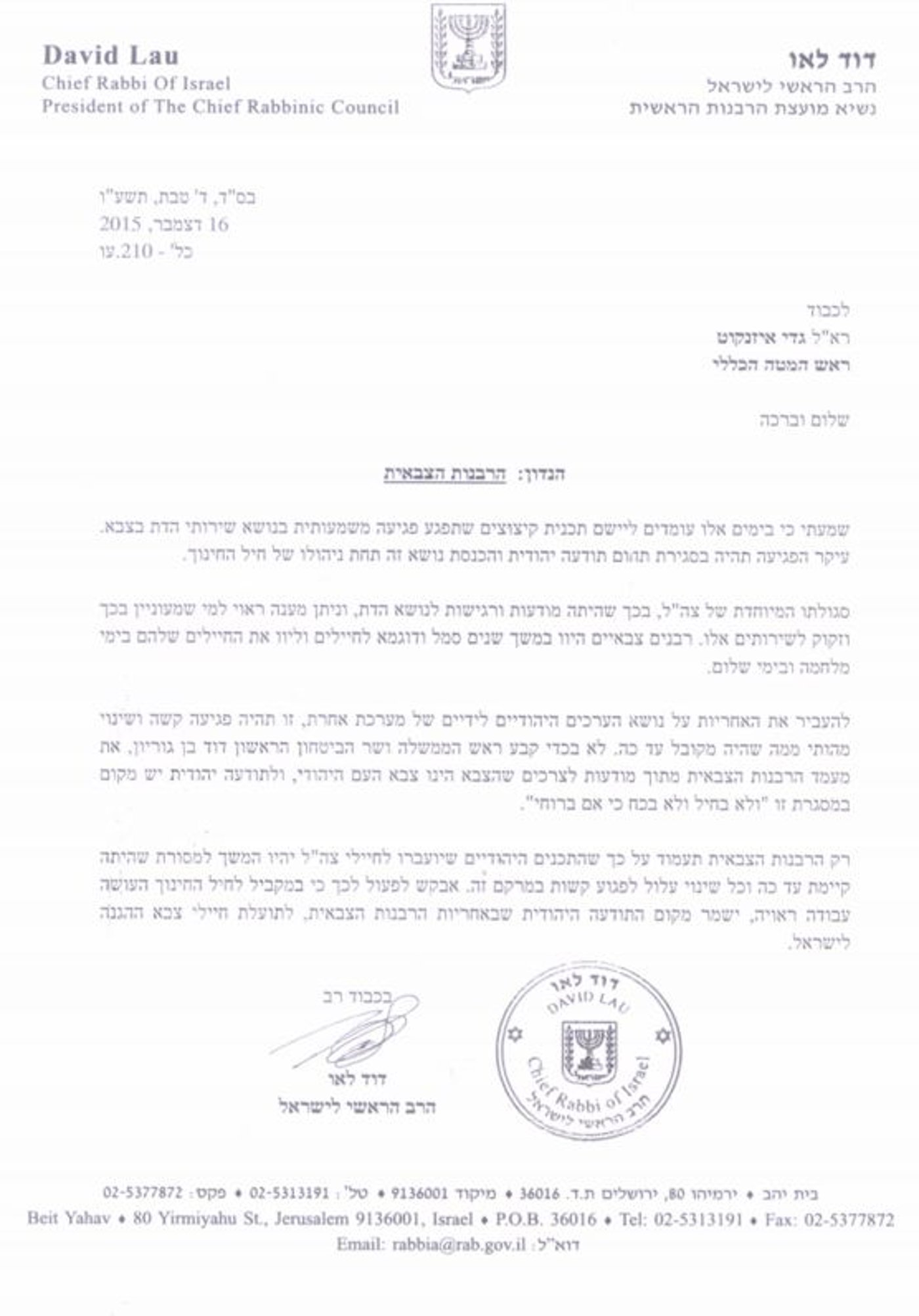 המכתב