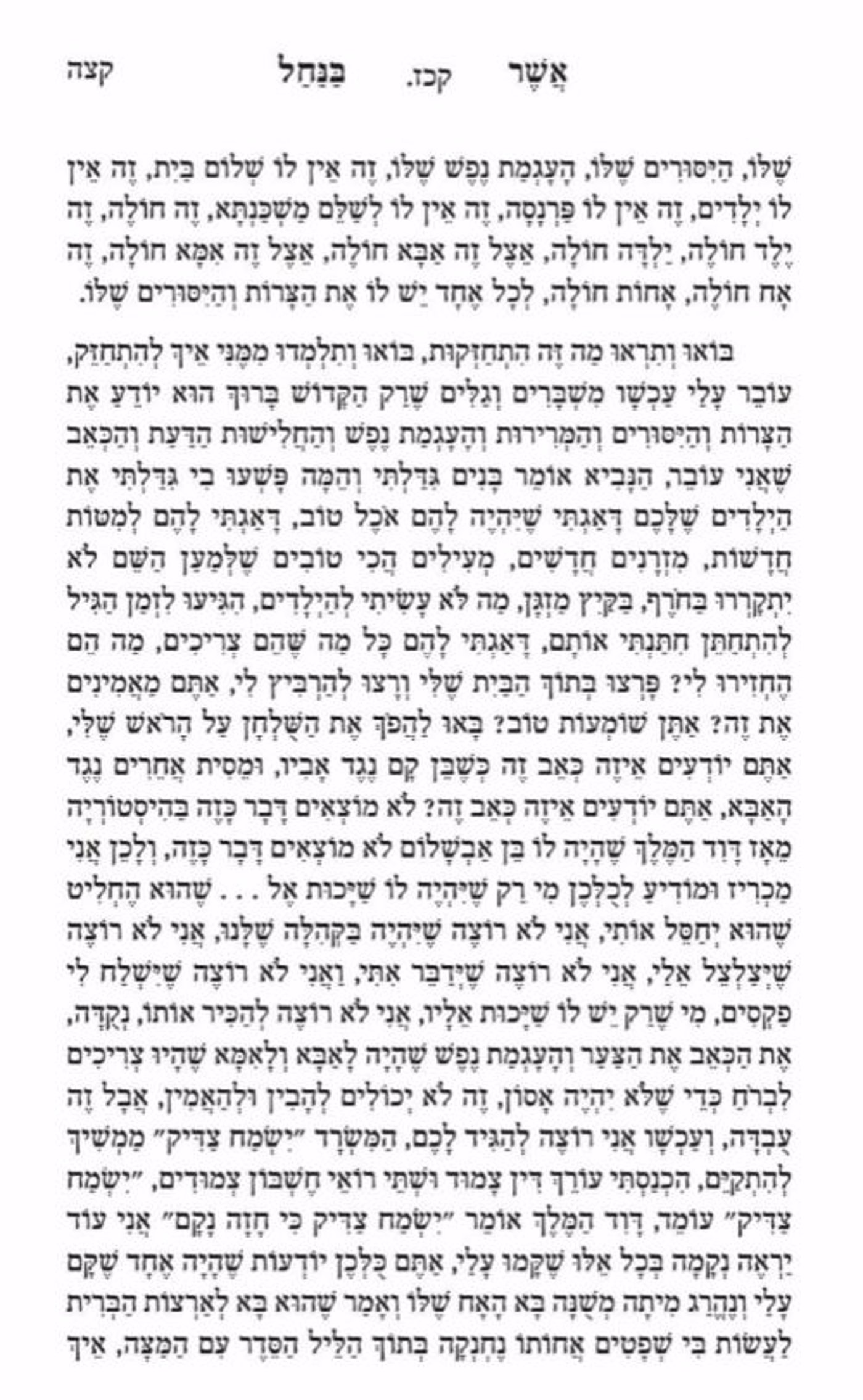 בלעדי: ההקלטות המצמררות שקורעות את הקהילה ביבנאל