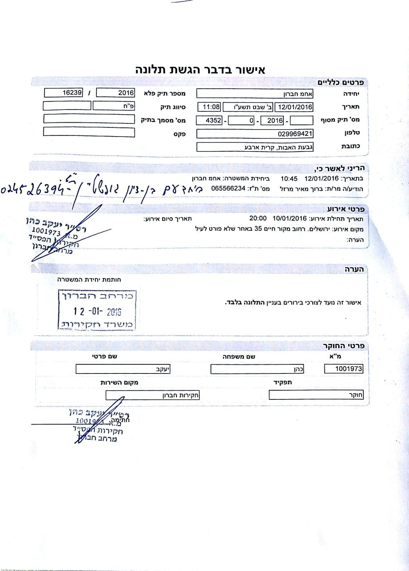 פעילי ימין הגישו תלונה נגד 'בצלם': התרשלו וגרמו לשריפה במשרדיהם