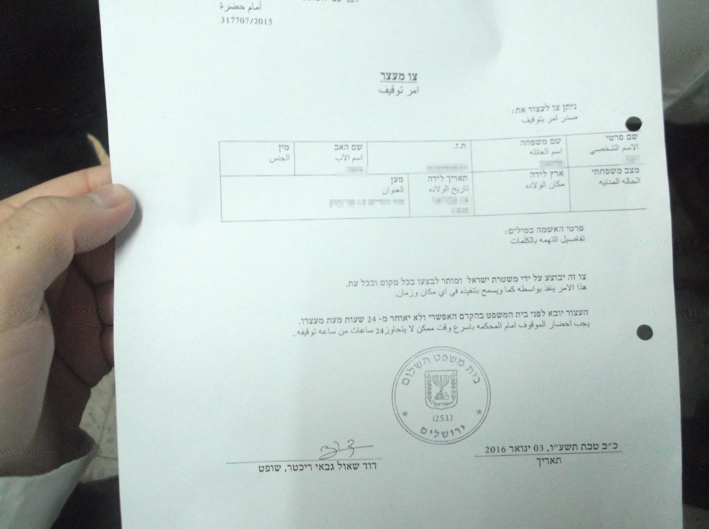 צו המעצר