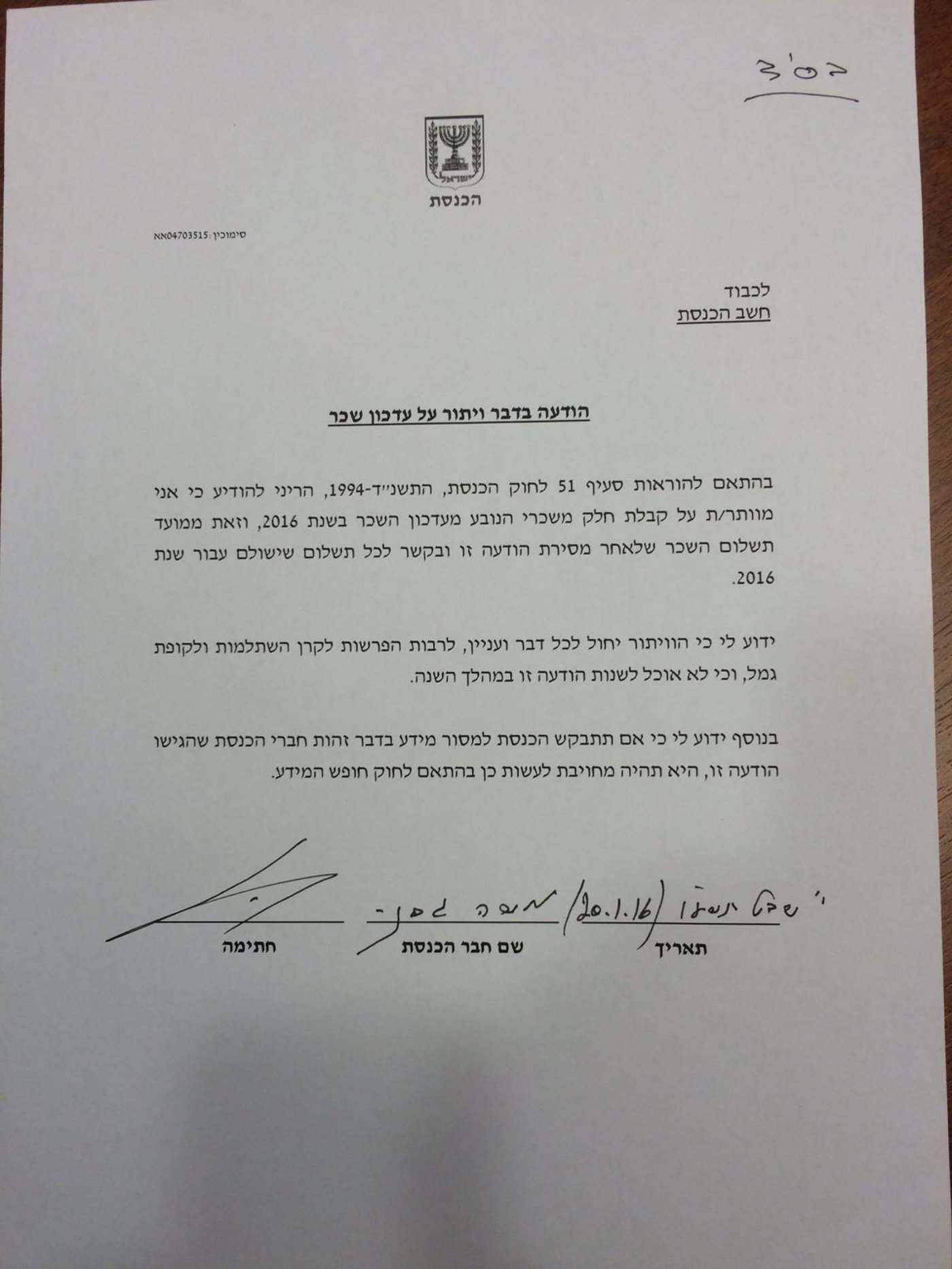 המכתב של גפני