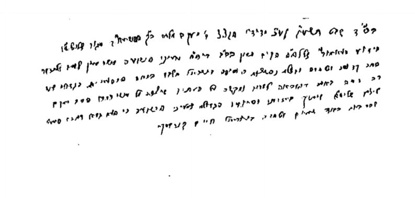 המכתב בכתב ידו של מרן הגר"ח