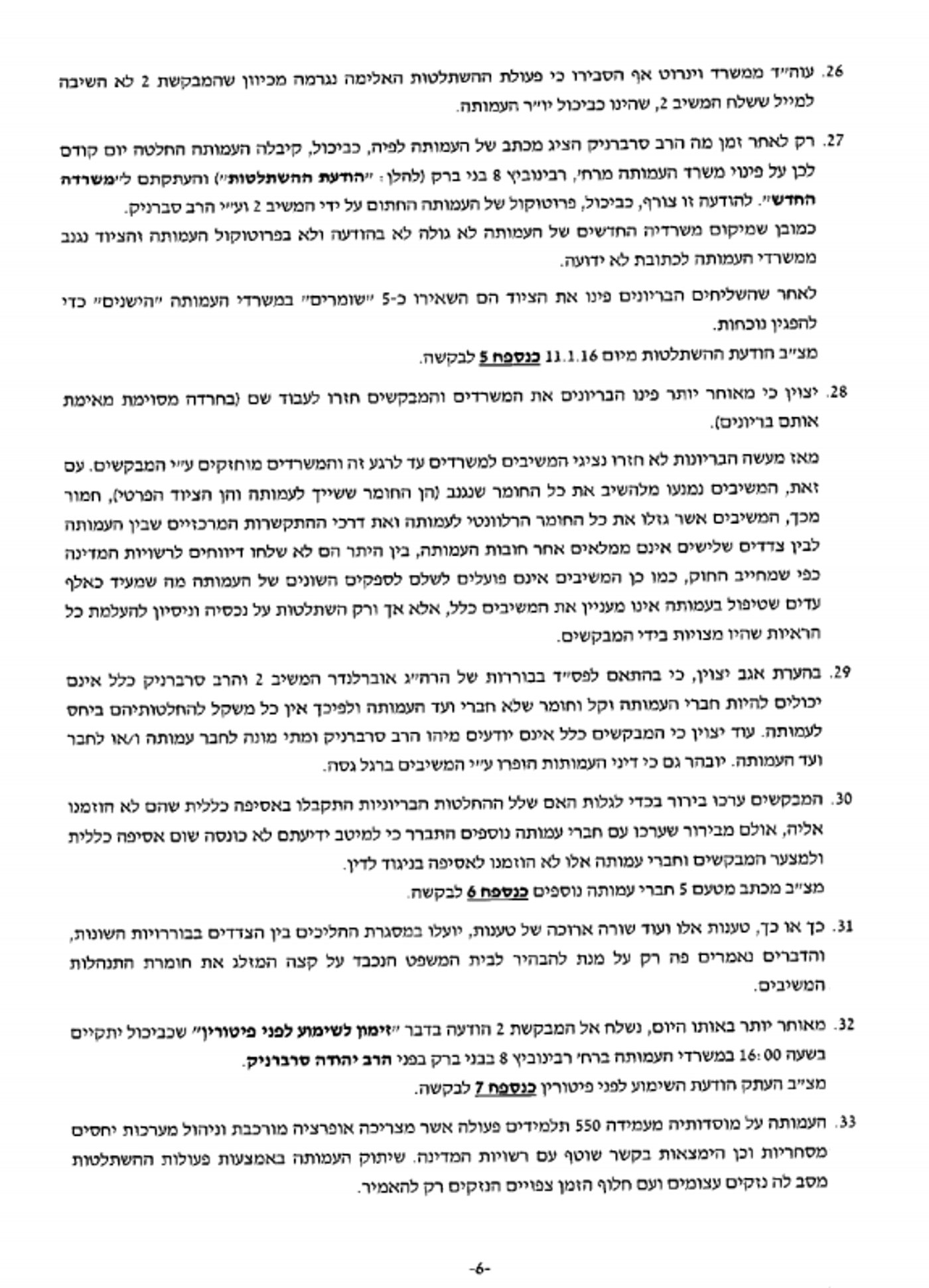 כתב התביעה של מנהלי העמותה
