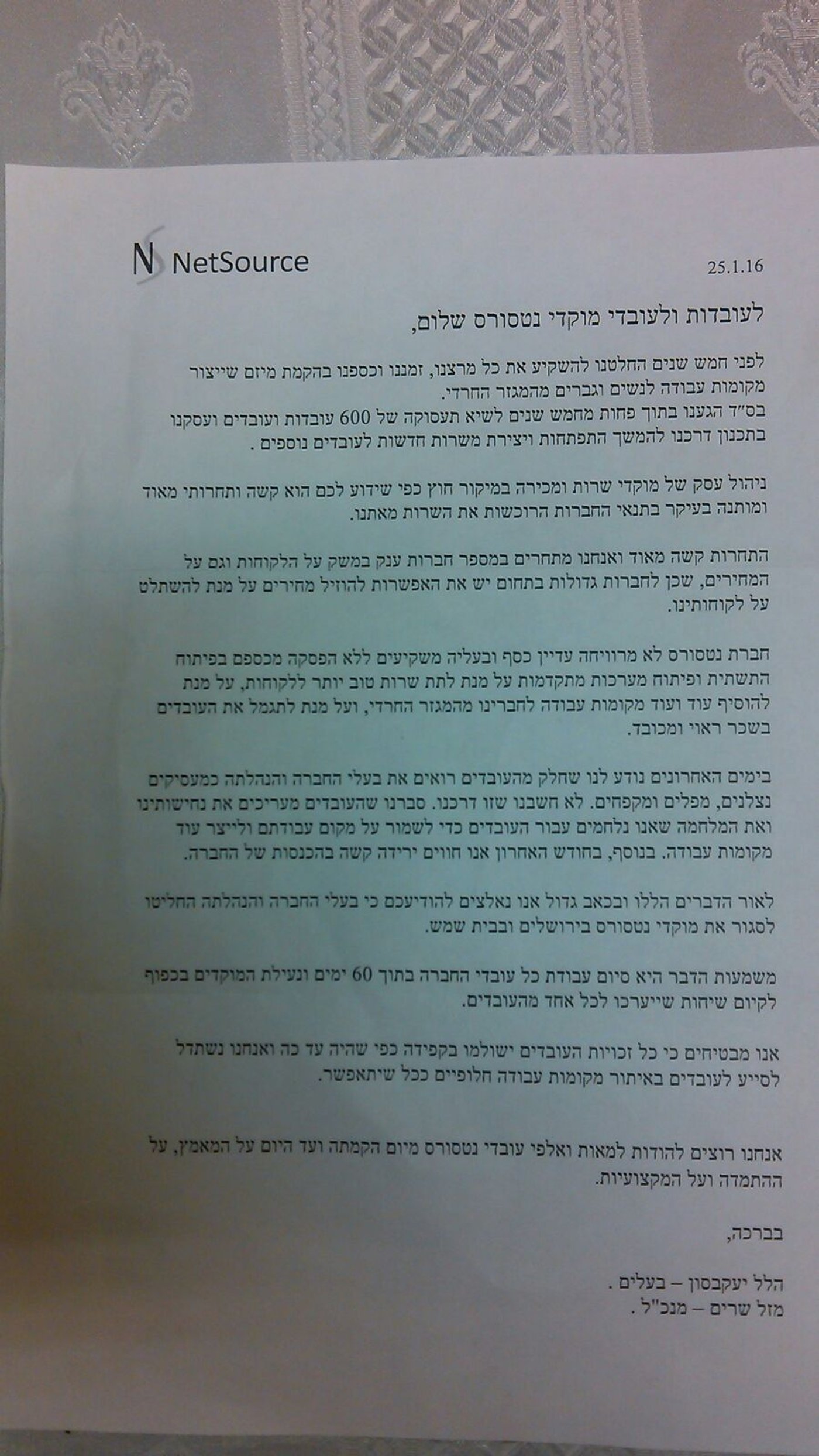 ההודעה על סגירת החברה