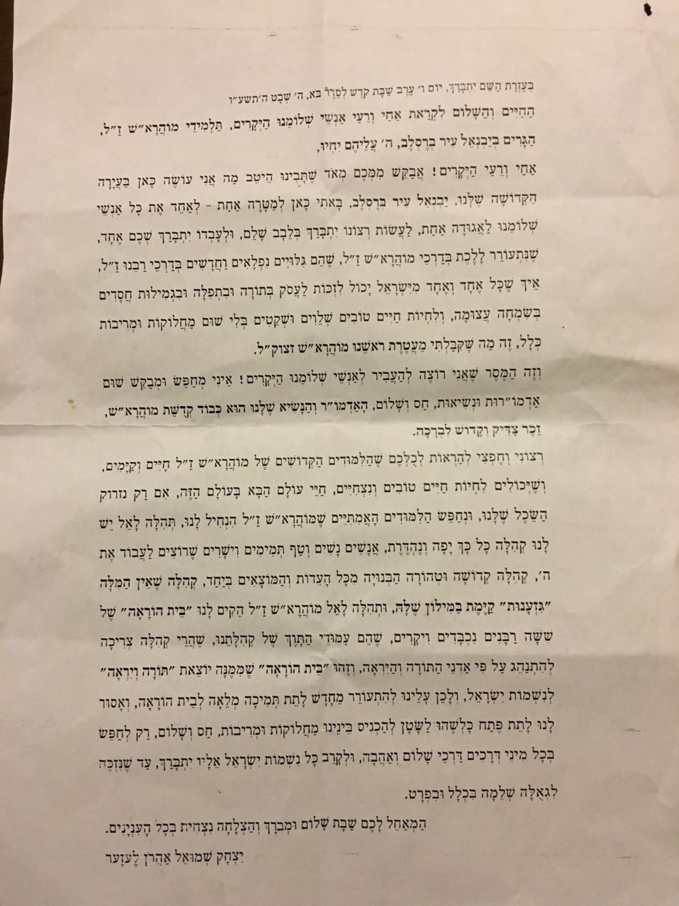 מכתבי הרב לעזער שהביאו את השלום