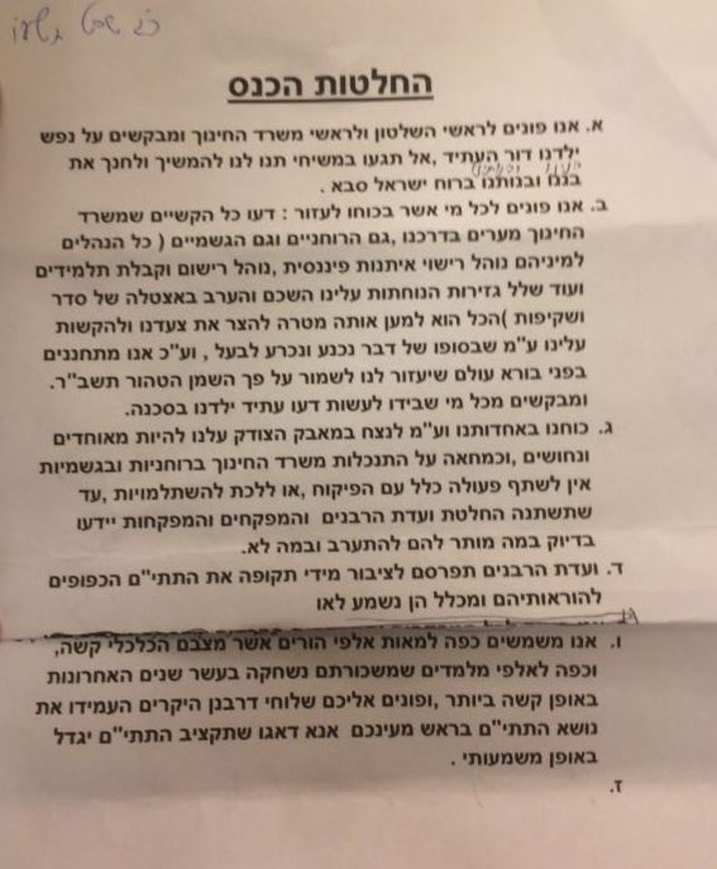 החלטות כינוס המנהלים
