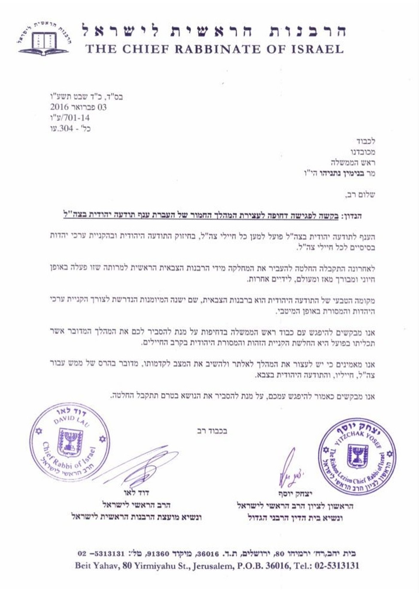 מכתבם של הרבנים הראשיים לראש הממשלה