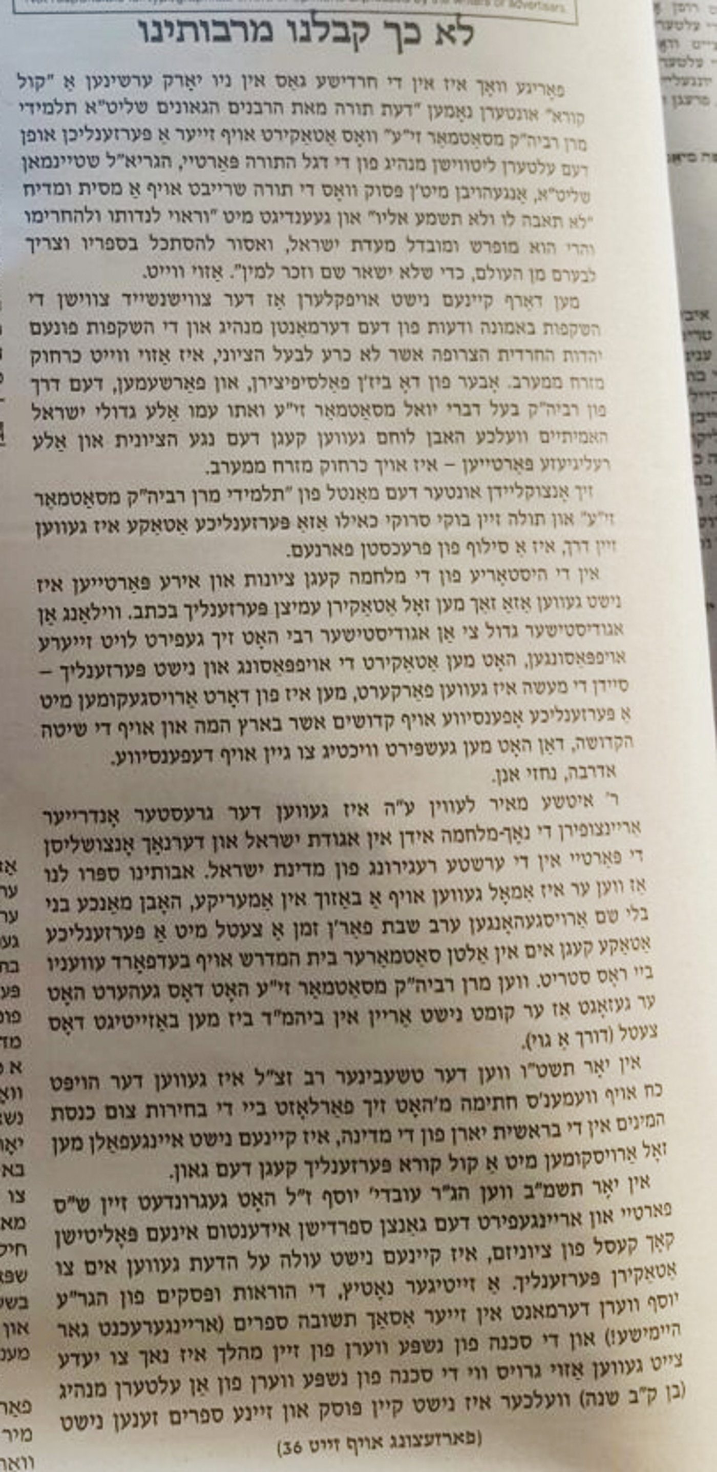 מאמר המערכת המפתיע