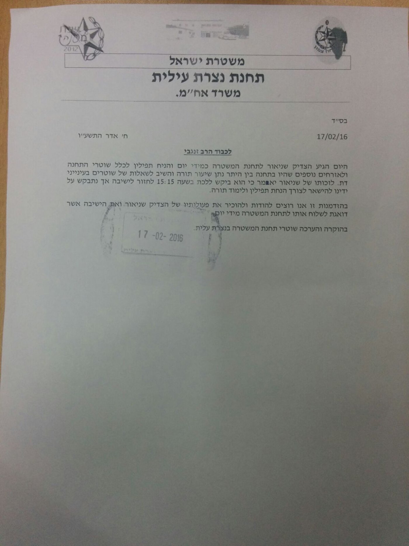 כשקציני המשטרה "אישרו" לחב"דניק לאחר לישיבה