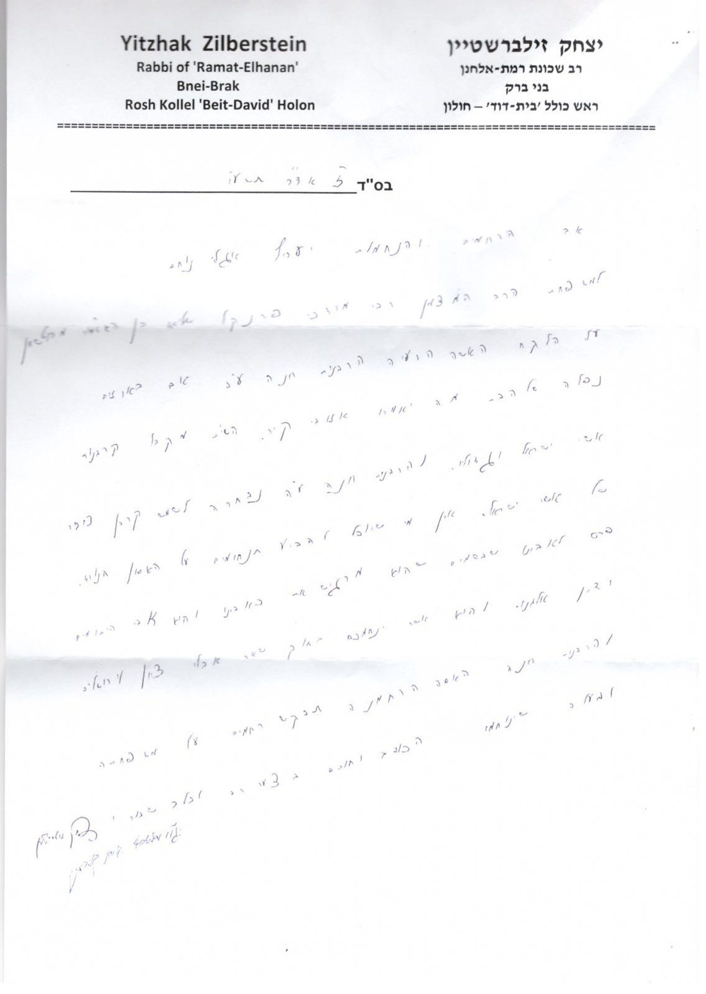 פרסום ראשון: מכתב הניחומים של הגר"ח קנייבסקי לאלמן