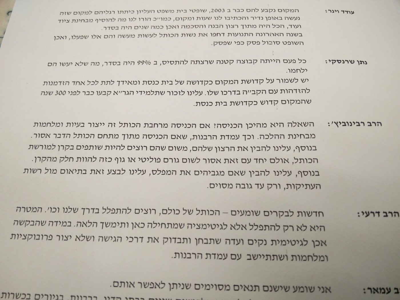 דרש שגופים פוליטיים לא יכנסו לקרן למורשת הכותל