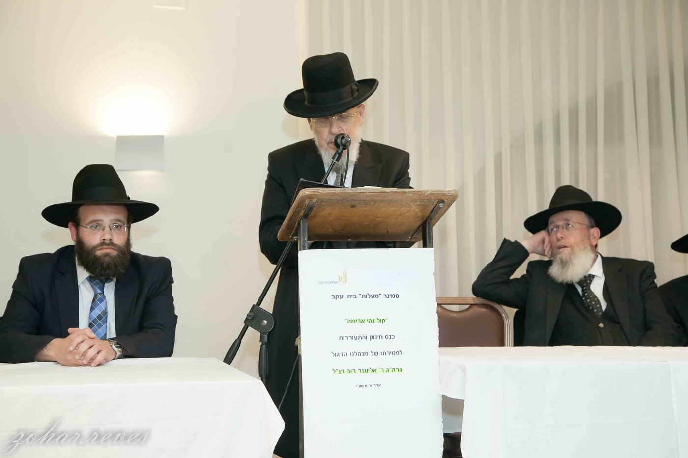 תיעוד: כינוס לזכרו של מנהל סמינר "מעלות" הרב אליעזר רוב זצ"ל