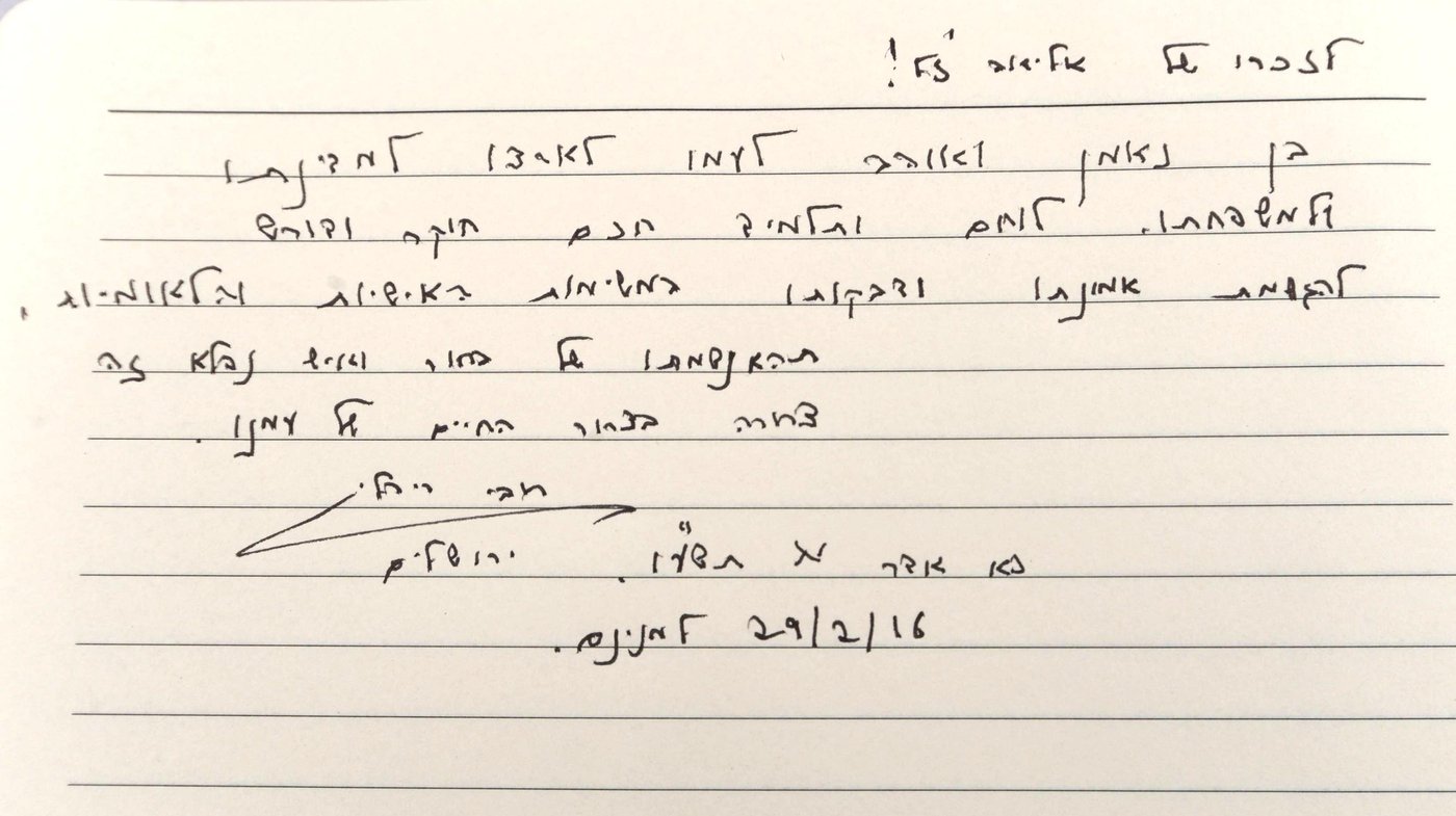 הנשיא ריבלין ניחם את משפחת אליאב גלמן: "איש אמונה"