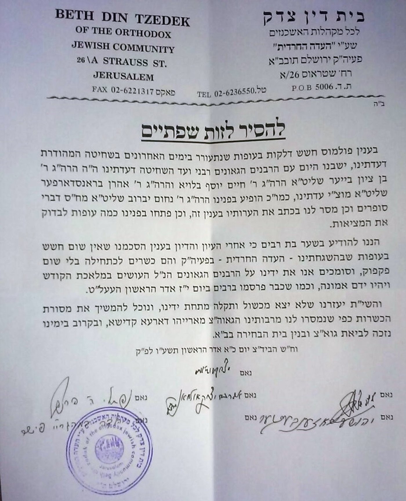 בד"צ 'העדה החרדית' מבהיר: "אין חשש בעופות שלנו, כשרים לכתחילה"