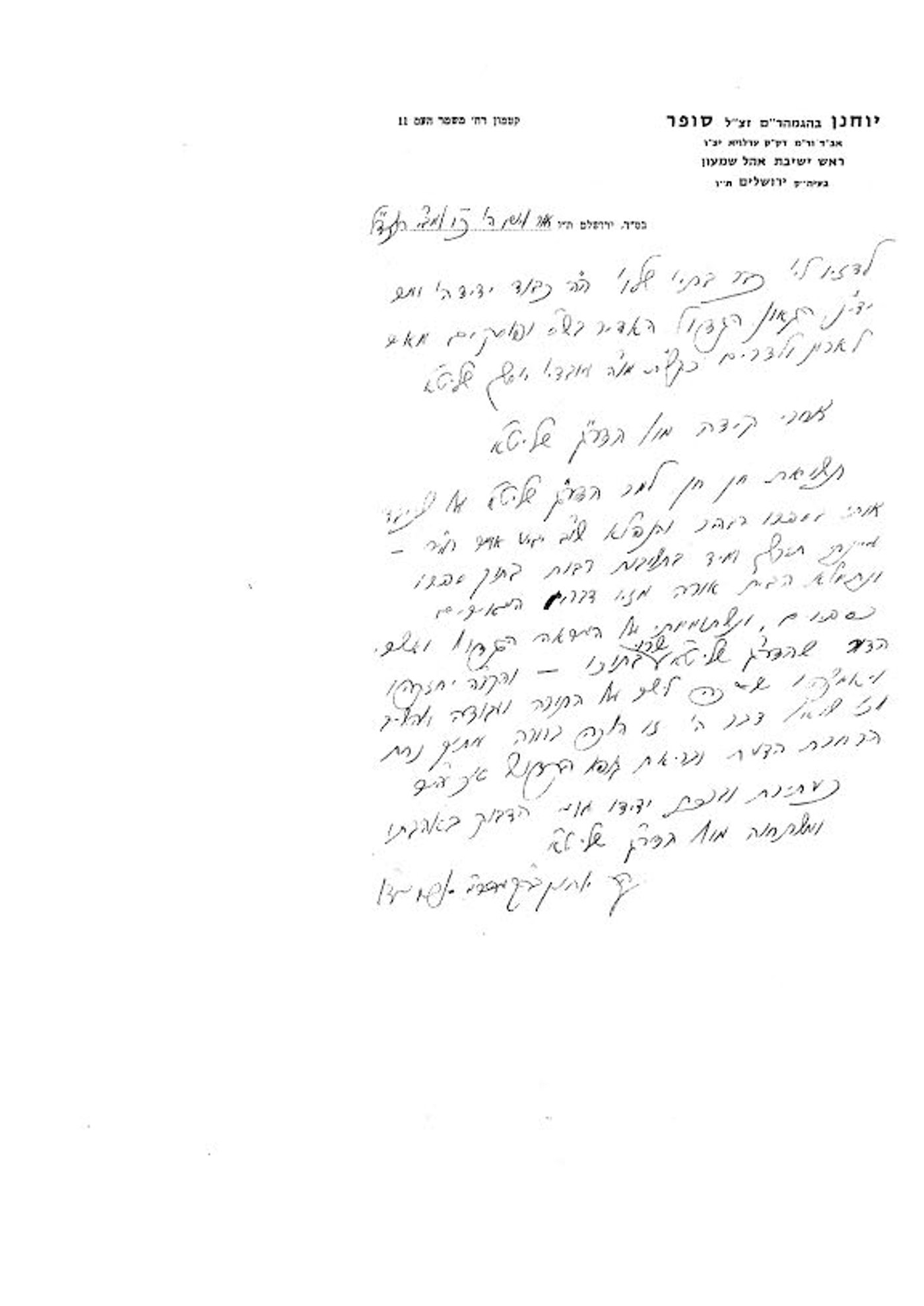 ההתכתבות בין מרן הגר"ע יוסף לכ"ק האדמו"ר מערלוי זצ"ל