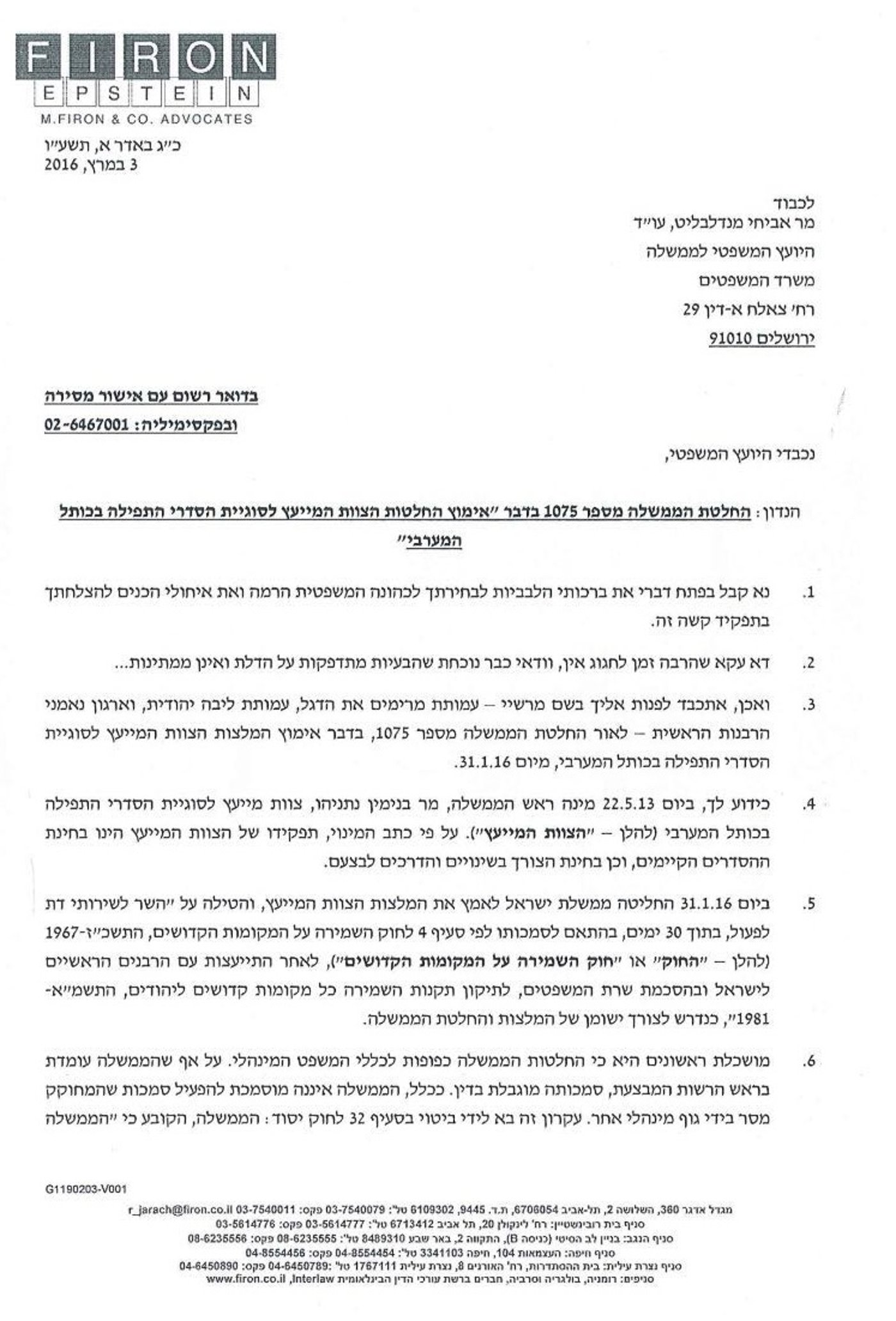 משפטן בכיר פנה ליועמ"ש: "אישור מתווה הכותל חסר תוקף"