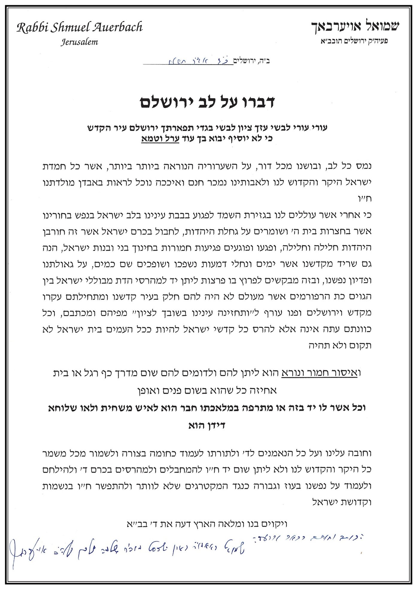 מכתבו של הגר"ש אוירבך