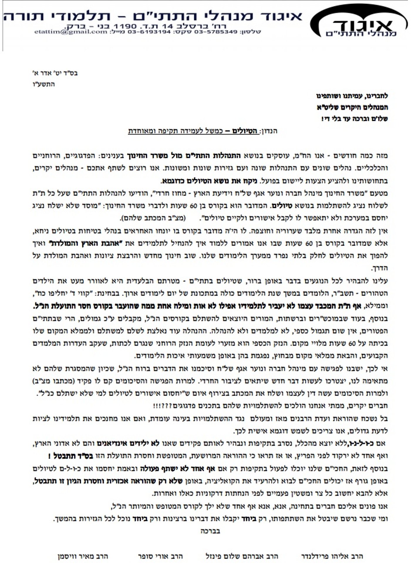 המכתב של ראשי האיגוד