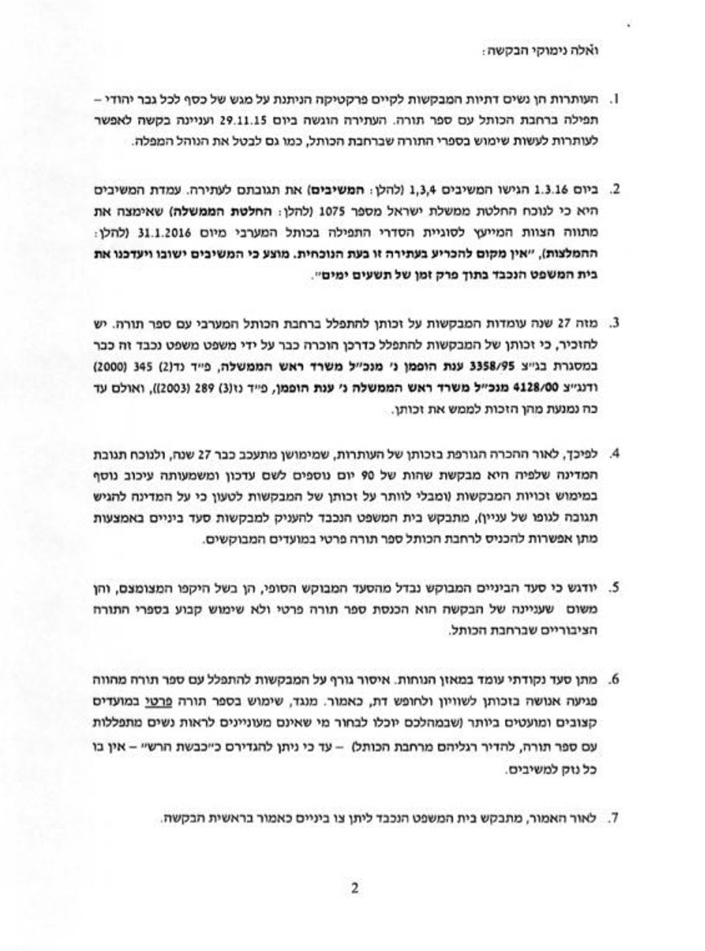 נשות הפרובוקציה דורשות ספר תורה בכותל: אנו לא רפורמיות