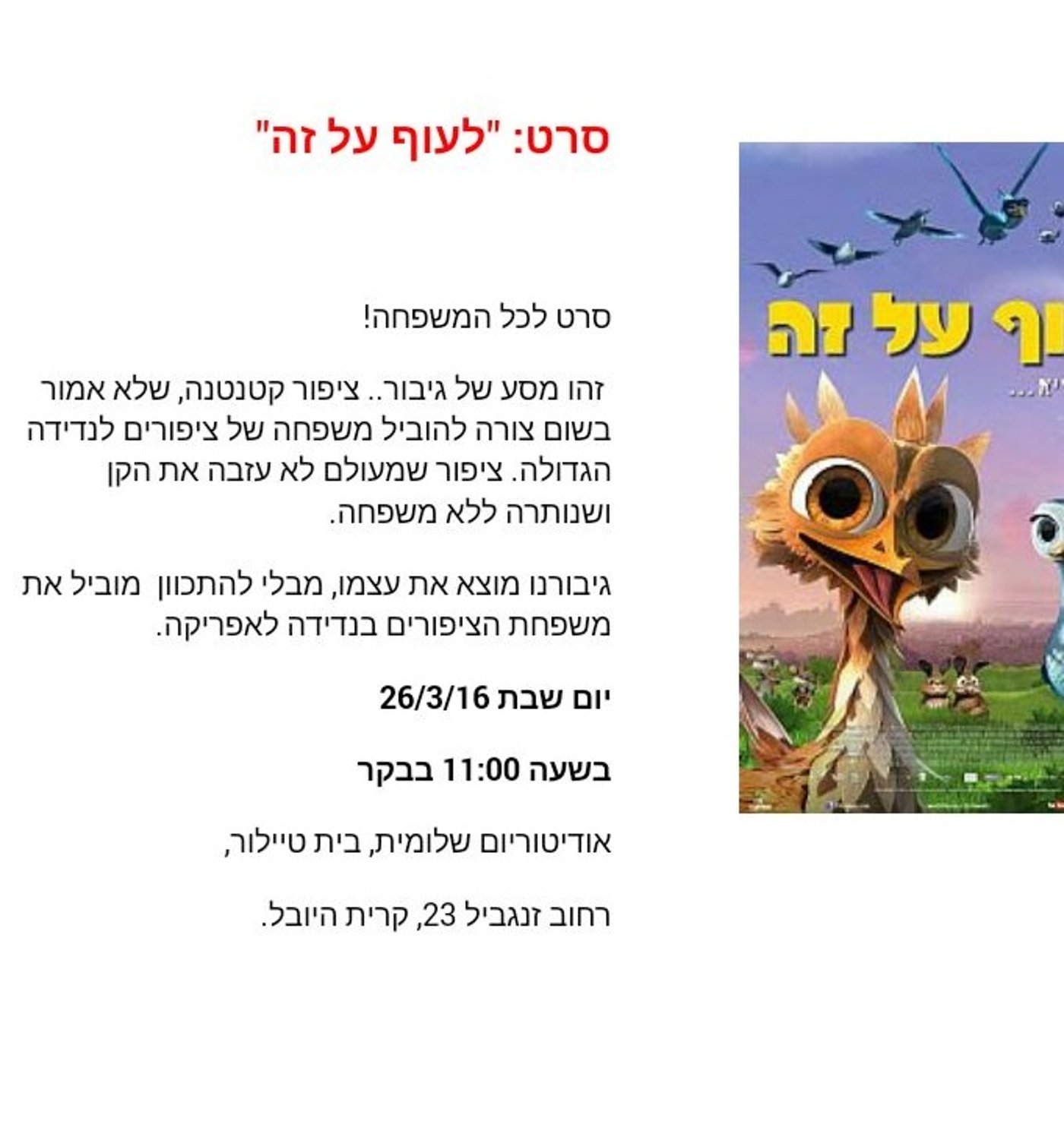 ההודעה על הקרנת אחד הסרטים
