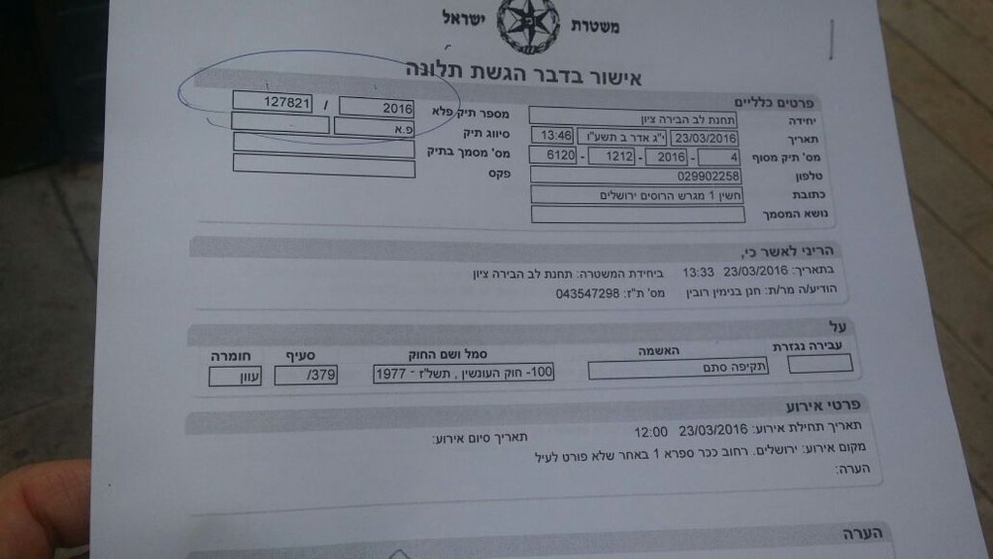 התלונה שהוגשה (מתוך הטוויטר של מיכאל שמש)