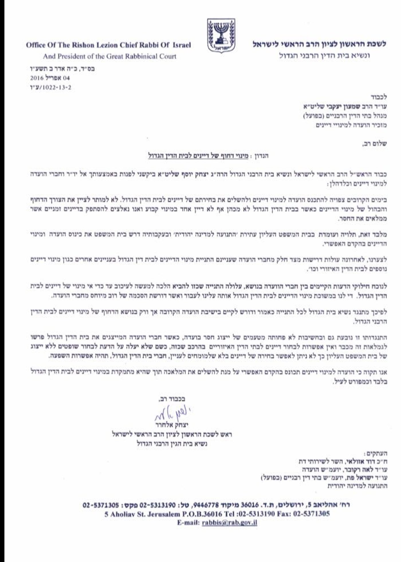 הראשל"צ דורש: "לכנס בדחיפות את הוועדה למינוי דיינים"