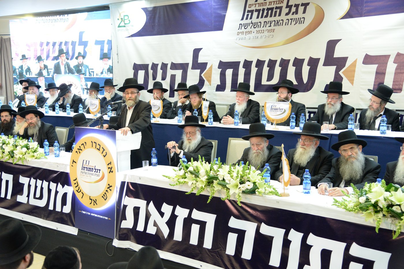 היום הראשון של ועידת 'דגל התורה' • צפו