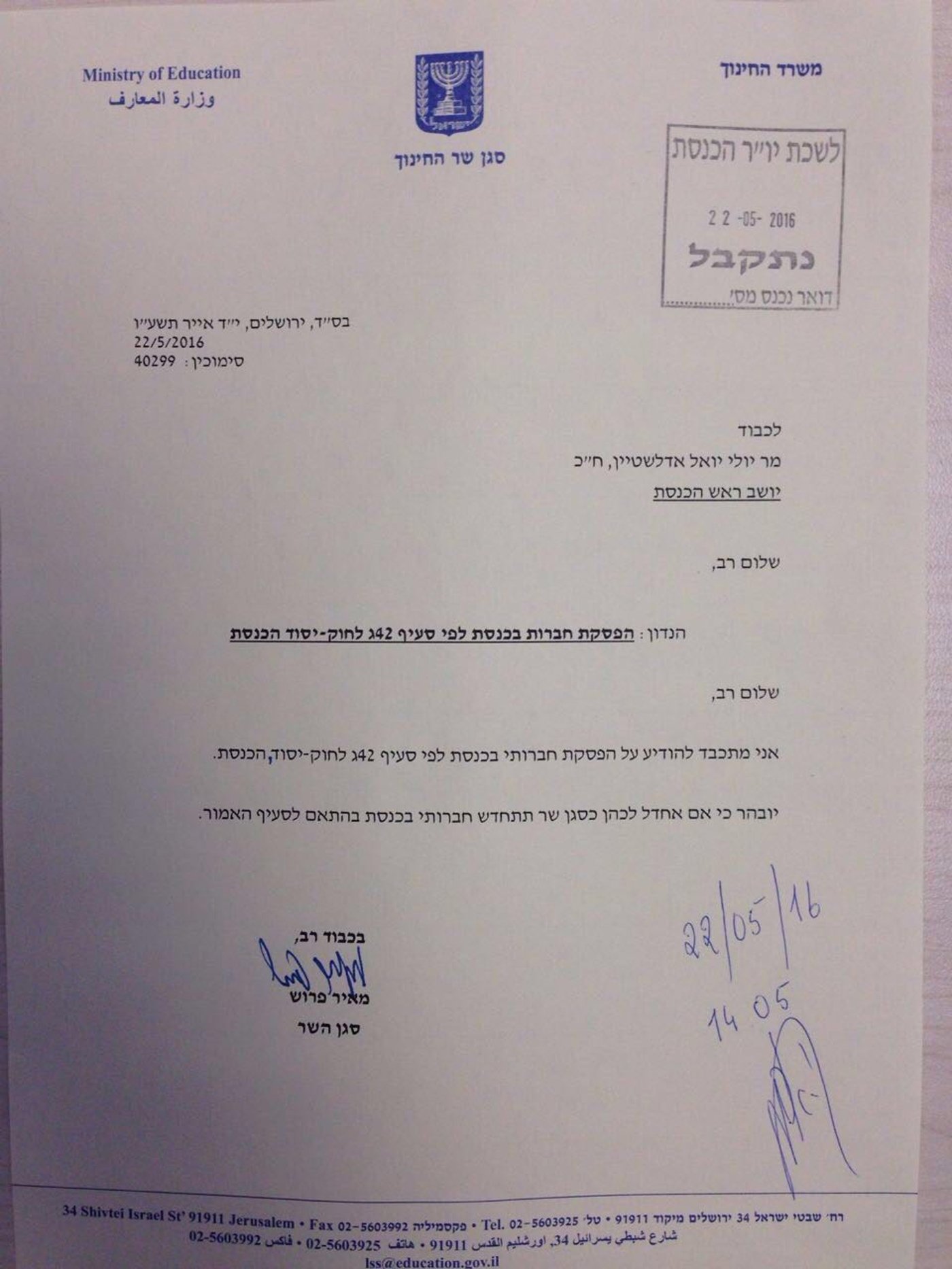 מכתב ההתפטרות