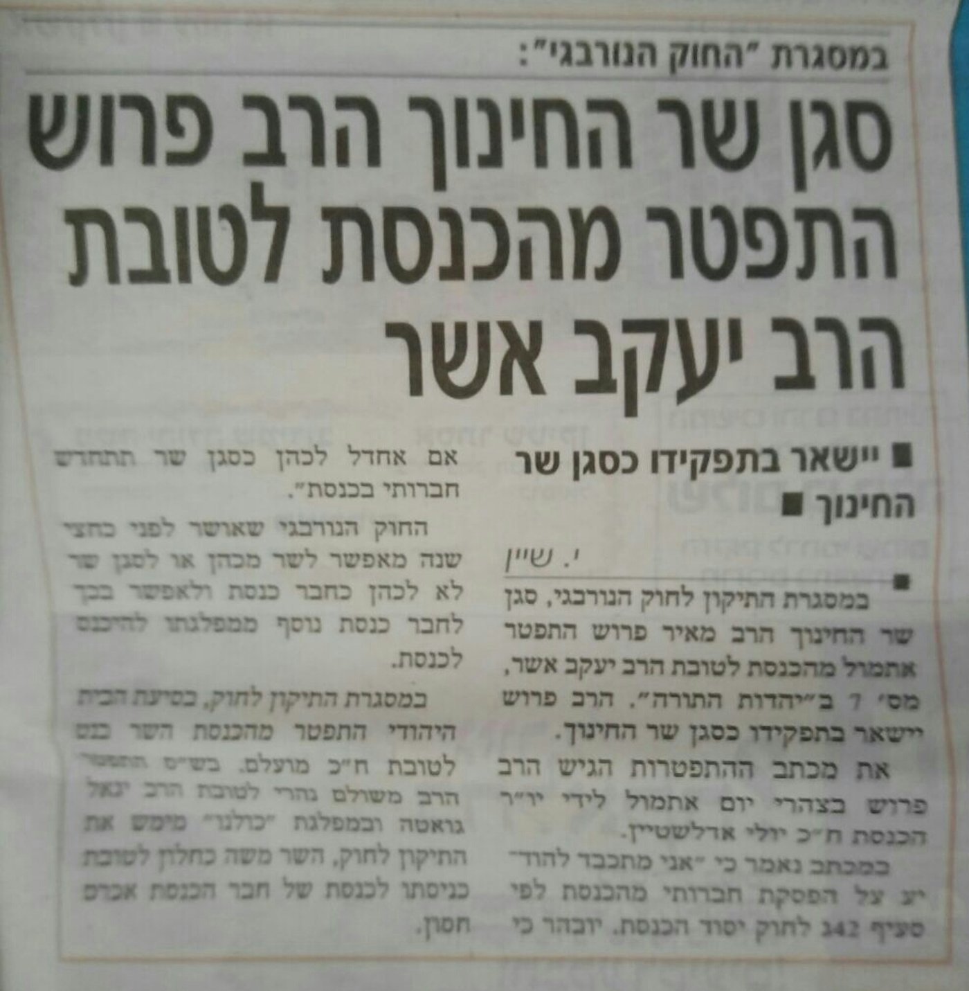 ההודעה המשותפת ב'יתד נאמן'