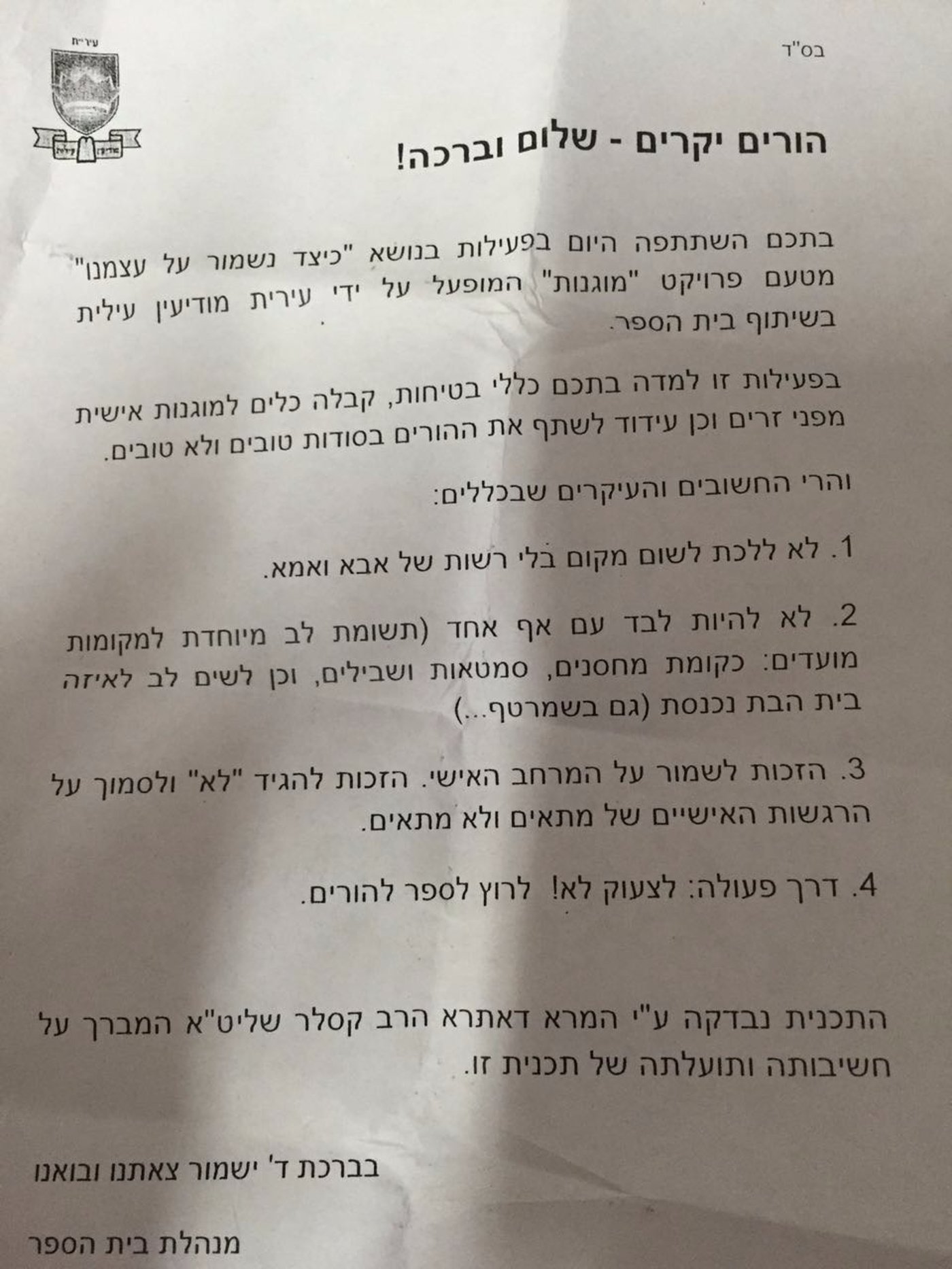 המכתב להורים