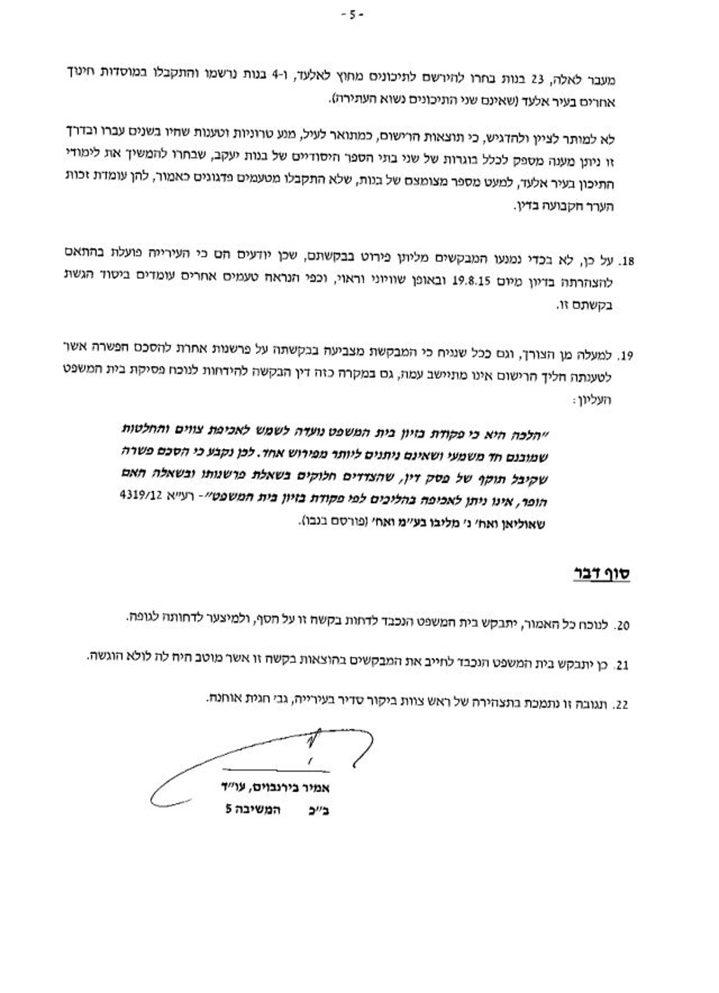 פסיקה: עיריית אלעד ומשרד החינוך לא ביזו את בית המשפט