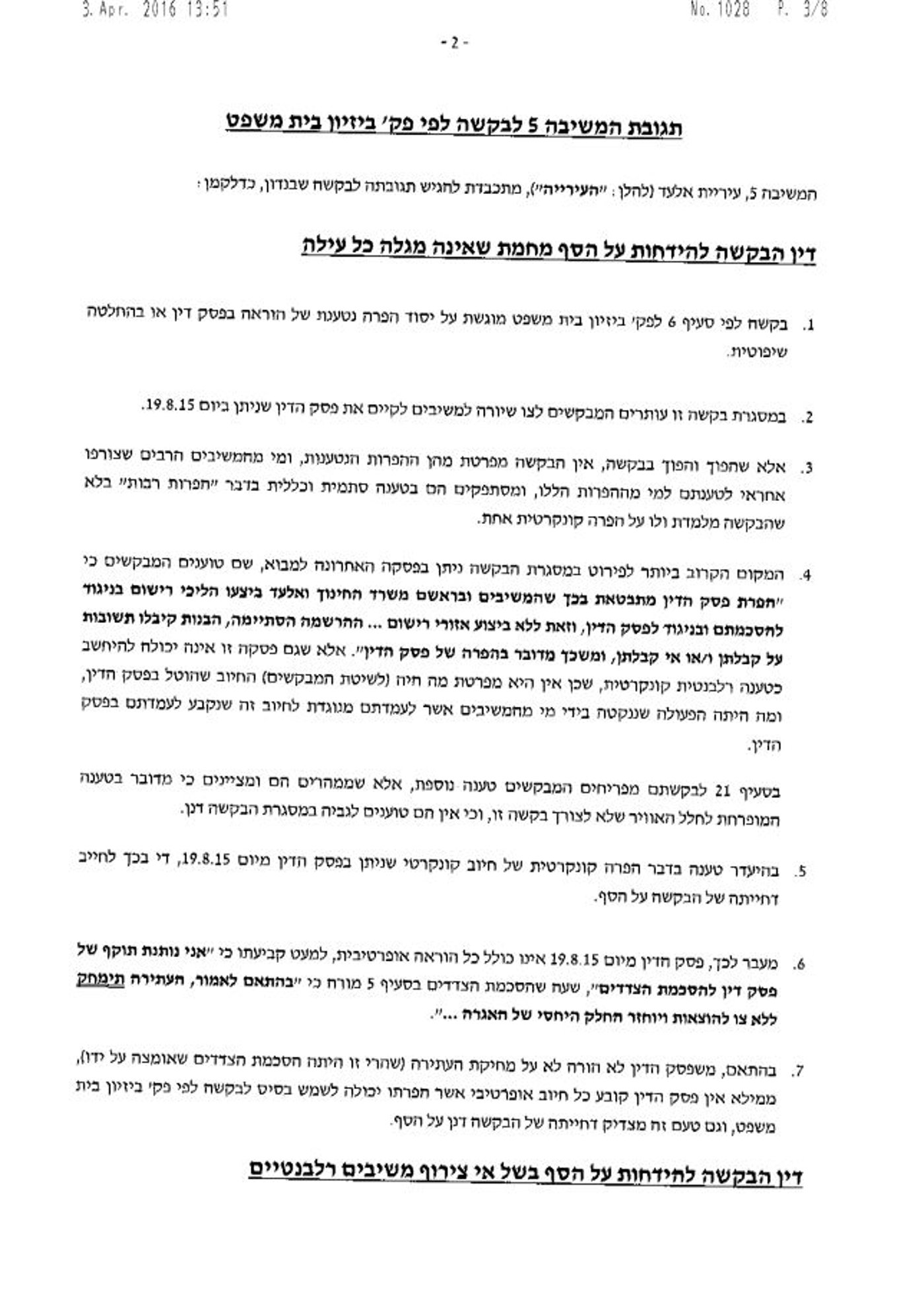 פסיקה: עיריית אלעד ומשרד החינוך לא ביזו את בית המשפט