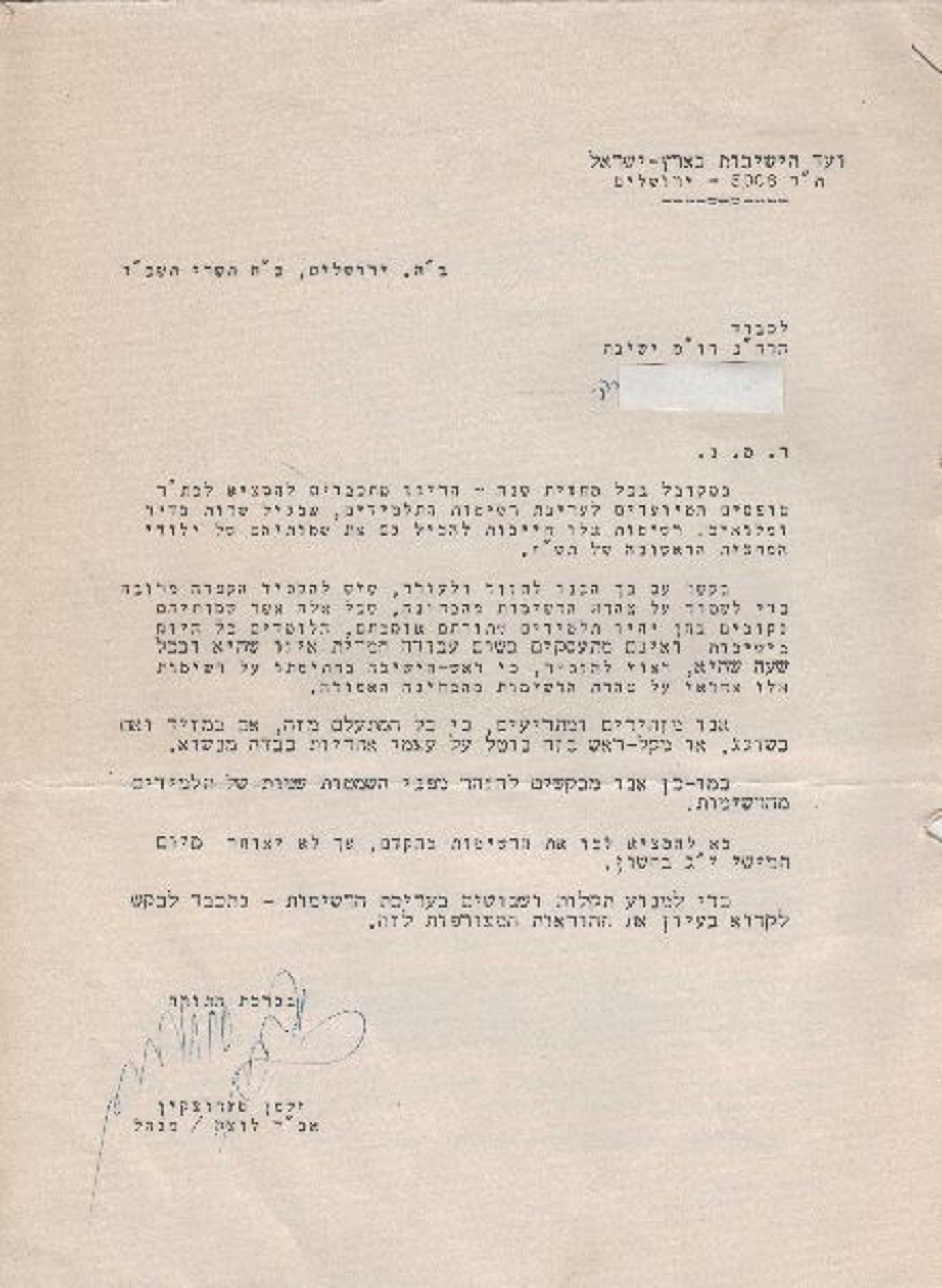 ראשי הישיבות המשיכו את הוראת מרן הרב שך; 'הפלס' תוקף