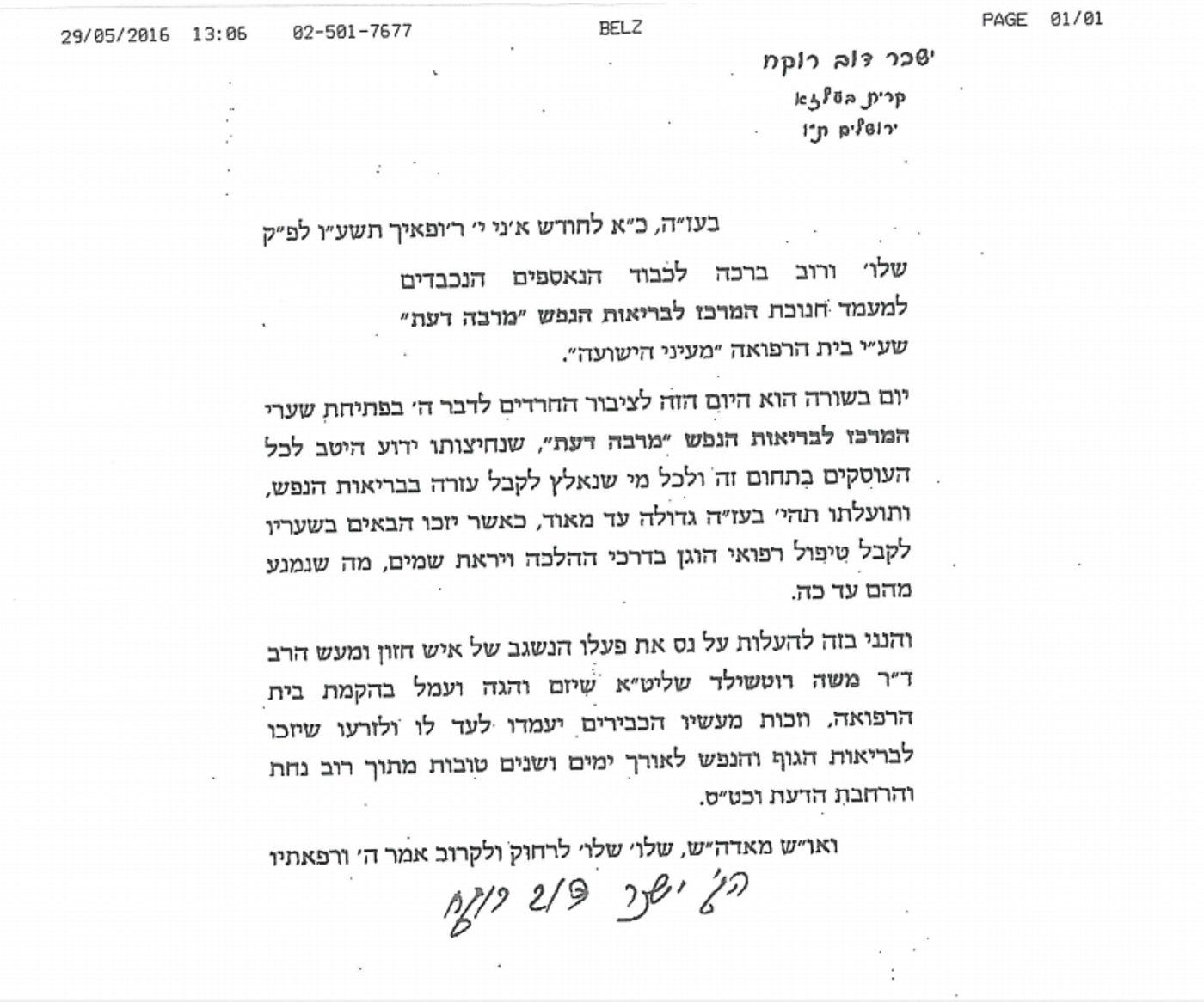 מכתבו של האדמו"ר מבעלזא אשר הוקרא במעמד