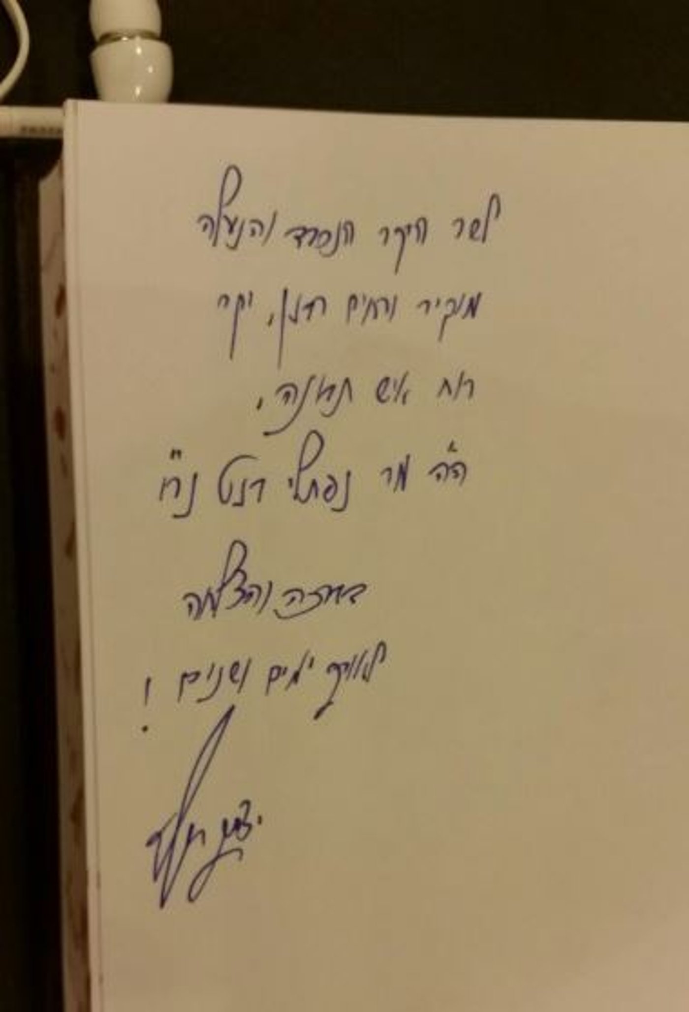 ההקדשה של בנט
