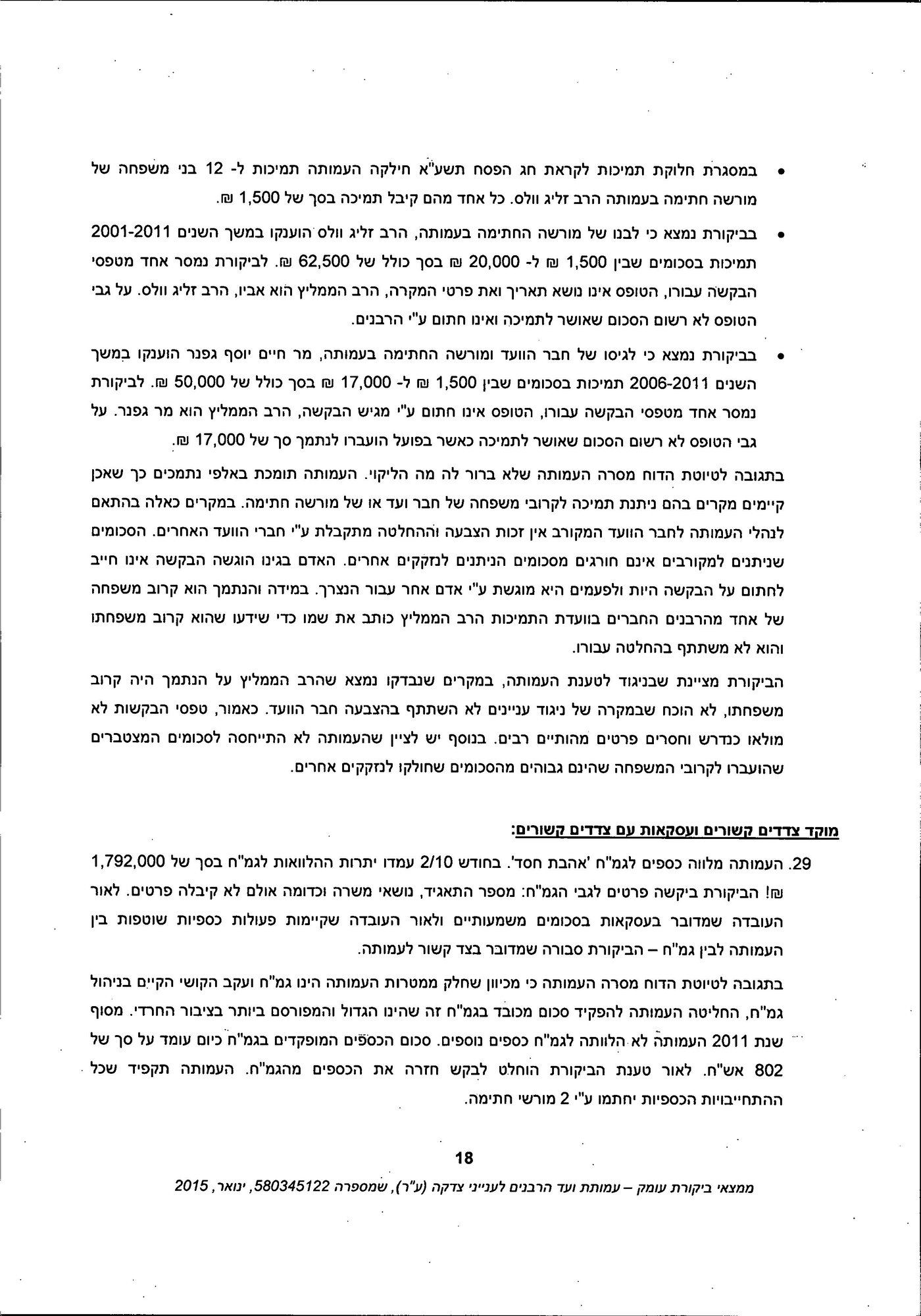 מסמך: הדו"ח המלא נגד "ועד הרבנים לענייני צדקה"