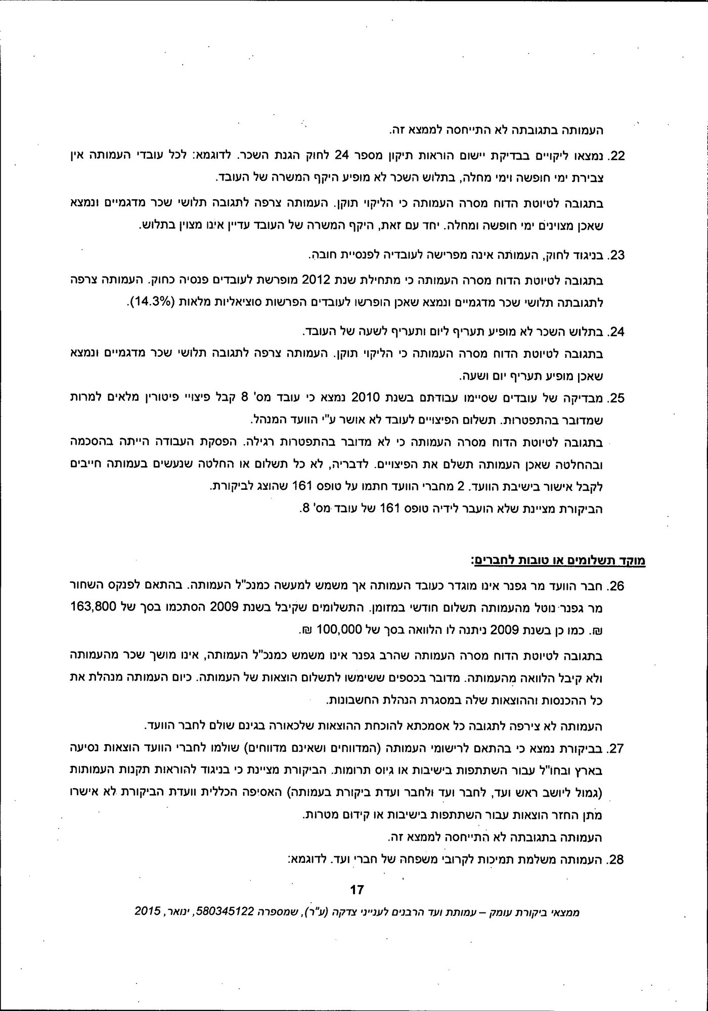 מסמך: הדו"ח המלא נגד "ועד הרבנים לענייני צדקה"