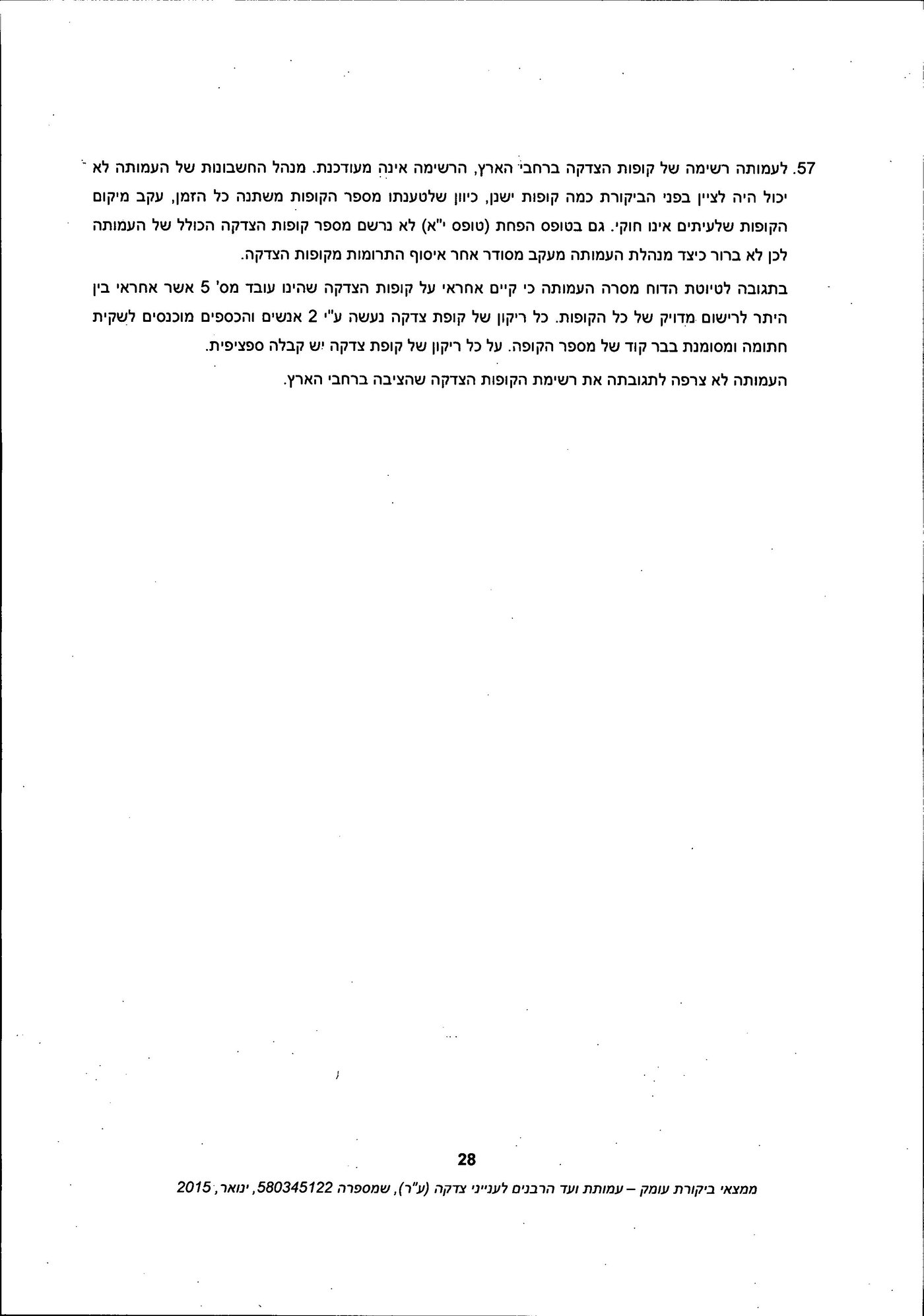 מסמך: הדו"ח המלא נגד "ועד הרבנים לענייני צדקה"
