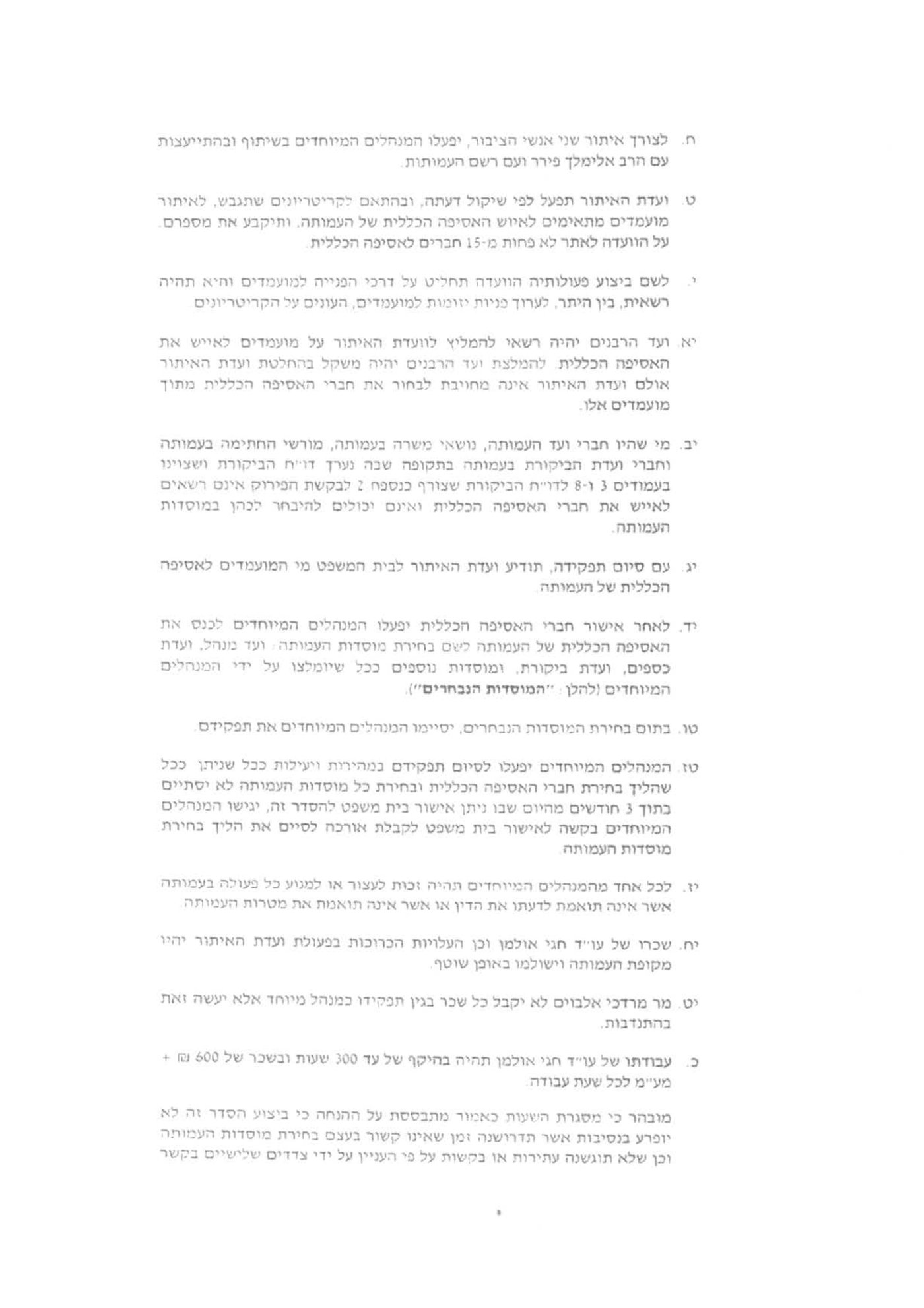 מסמכי הפירוק