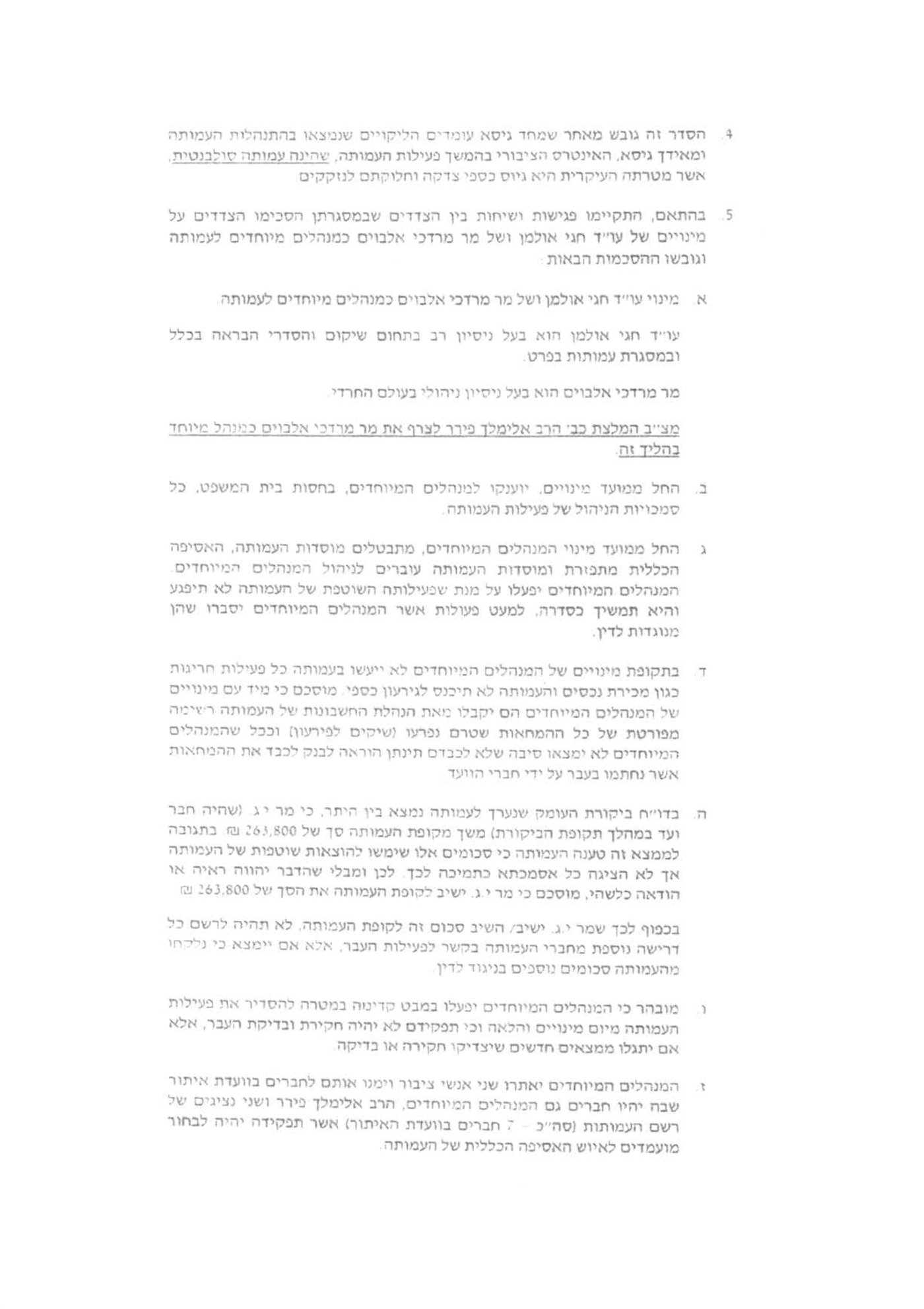 מסמכי הפירוק
