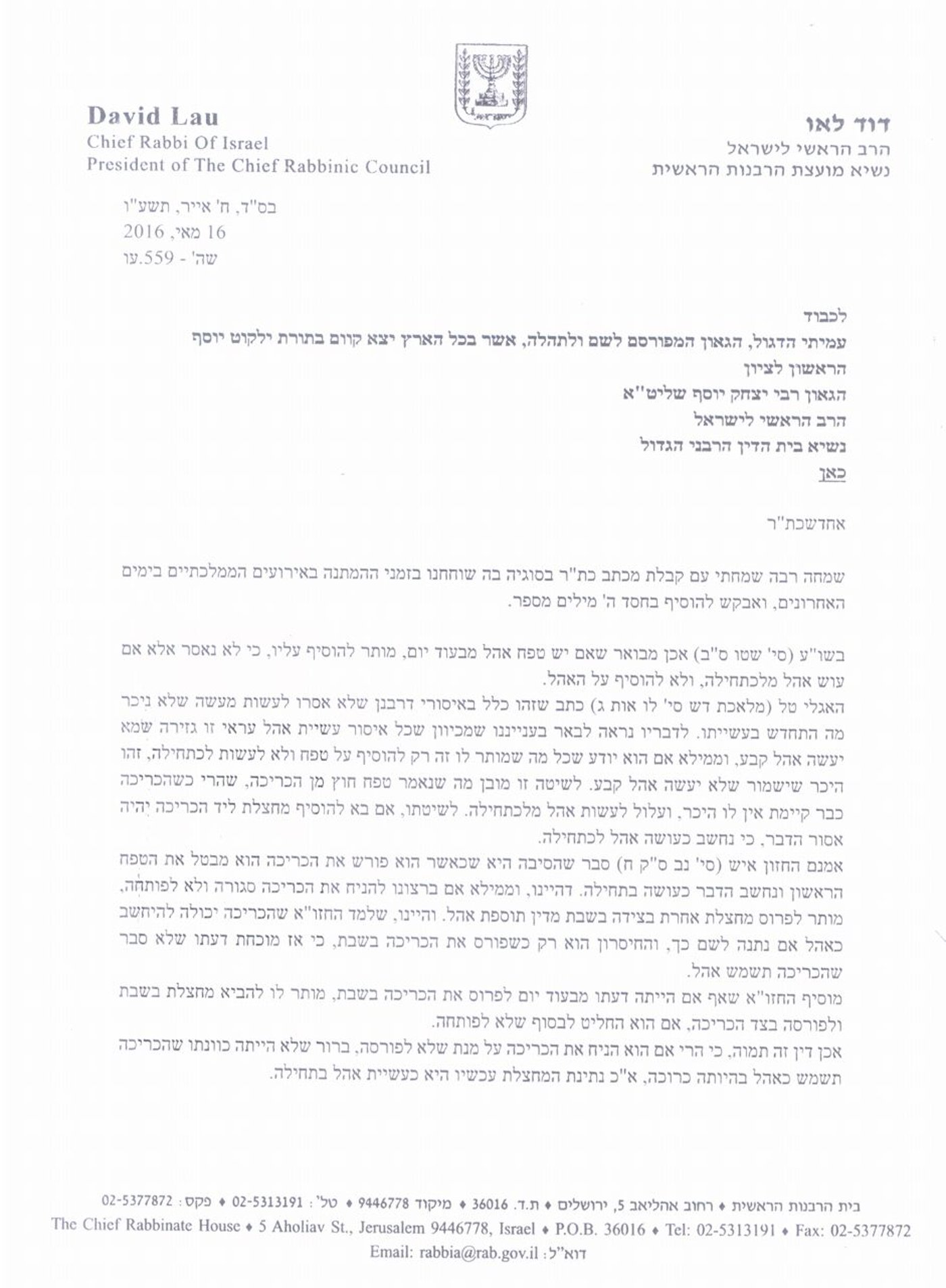 ההתכתבות ההלכתית של הרבנים הראשיים לישראל • המסמכים